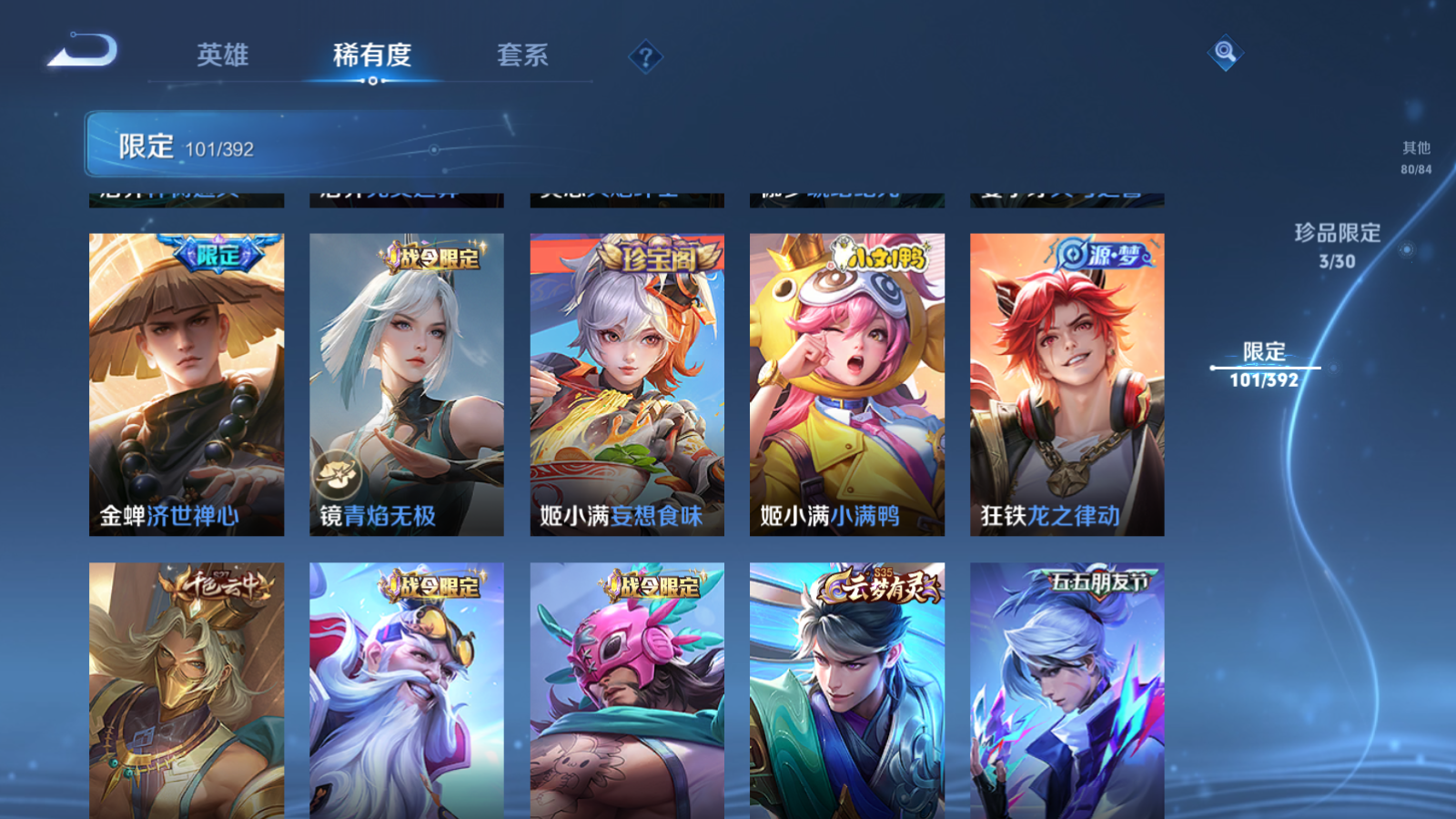 WZMMN4755454王者荣耀账号详情图6