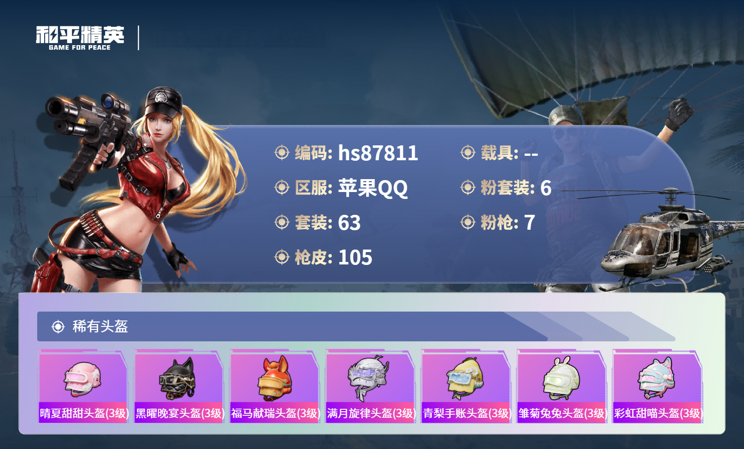 HPMMN4452023和平精英账号详情图8 HPMMN4452023和平精英账号详情图8