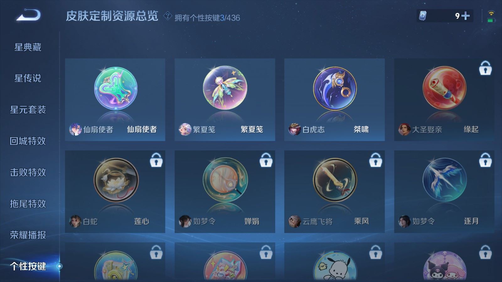 WZMMN4755415王者荣耀账号详情图19 WZMMN4755415王者荣耀账号详情图19