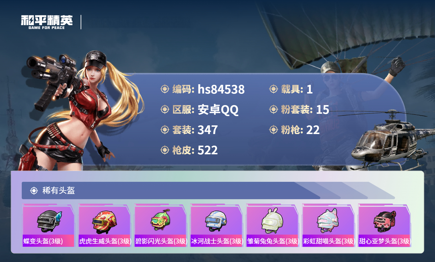 账号详情图片