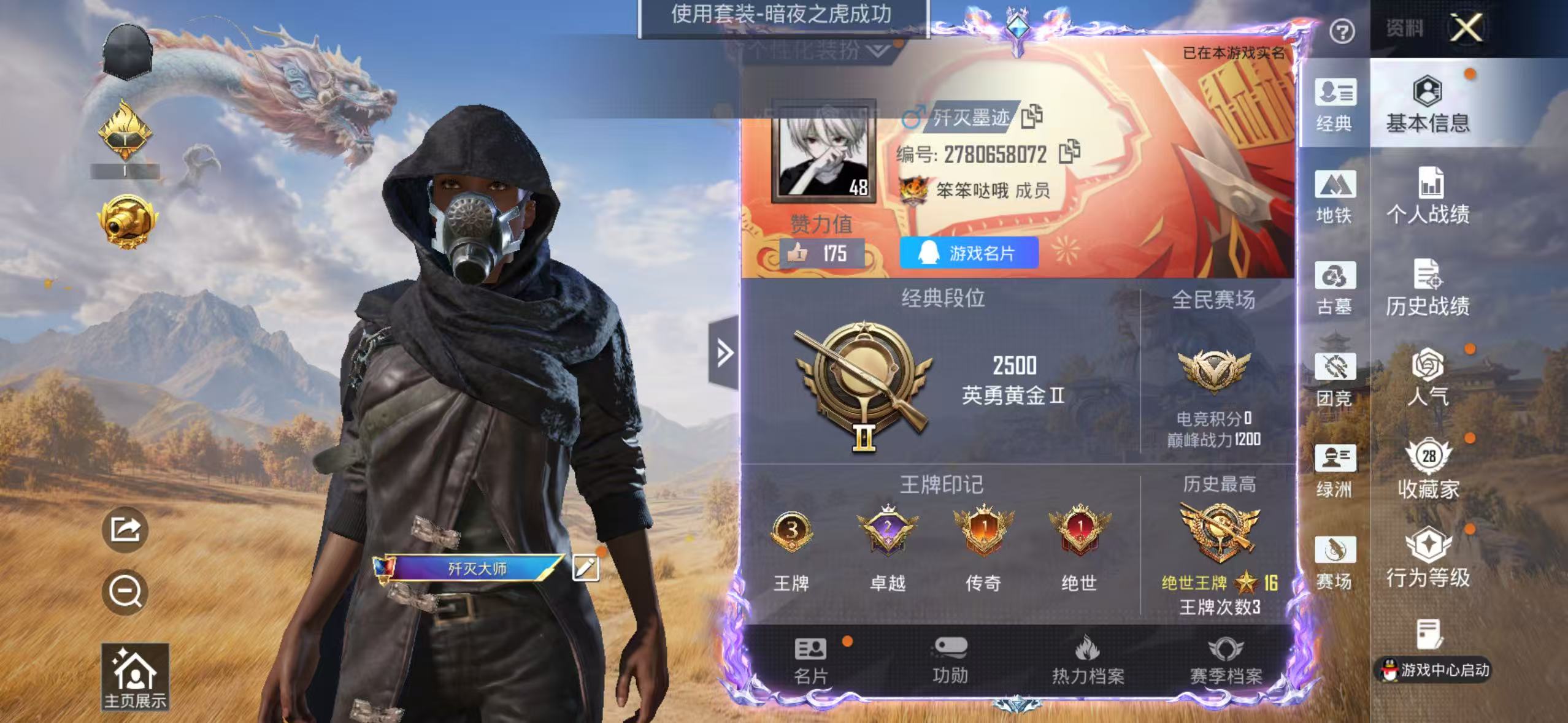 账号详情图片