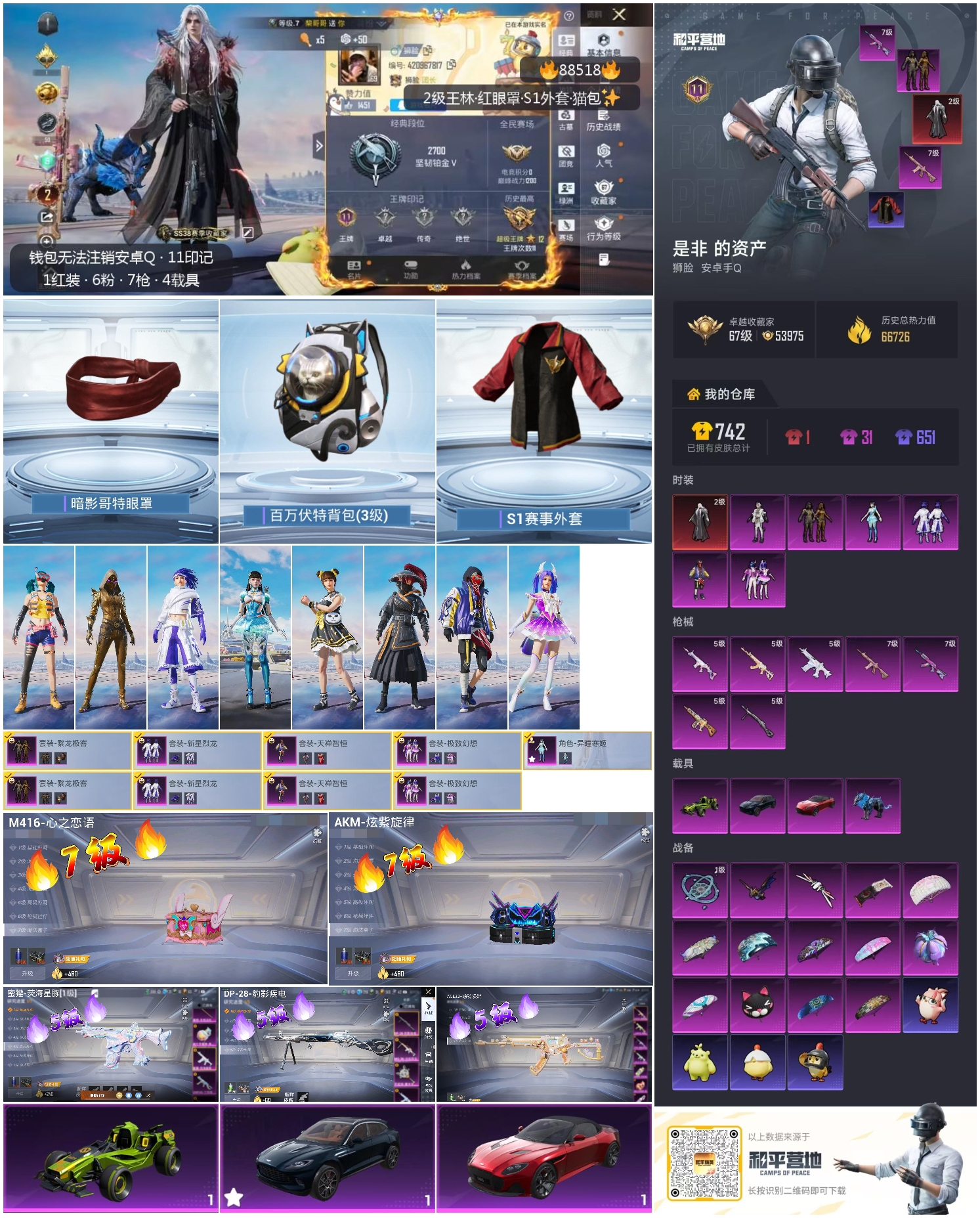 HPMMN4452013和平精英账号详情图7 HPMMN4452013和平精英账号详情图7