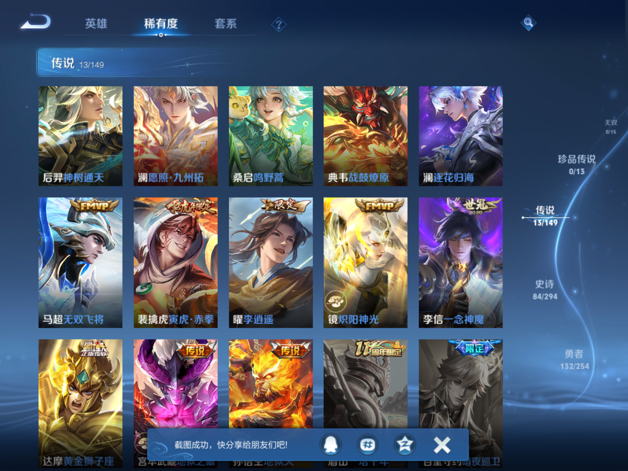WZMMN4759273王者荣耀账号详情图7 WZMMN4759273王者荣耀账号详情图7