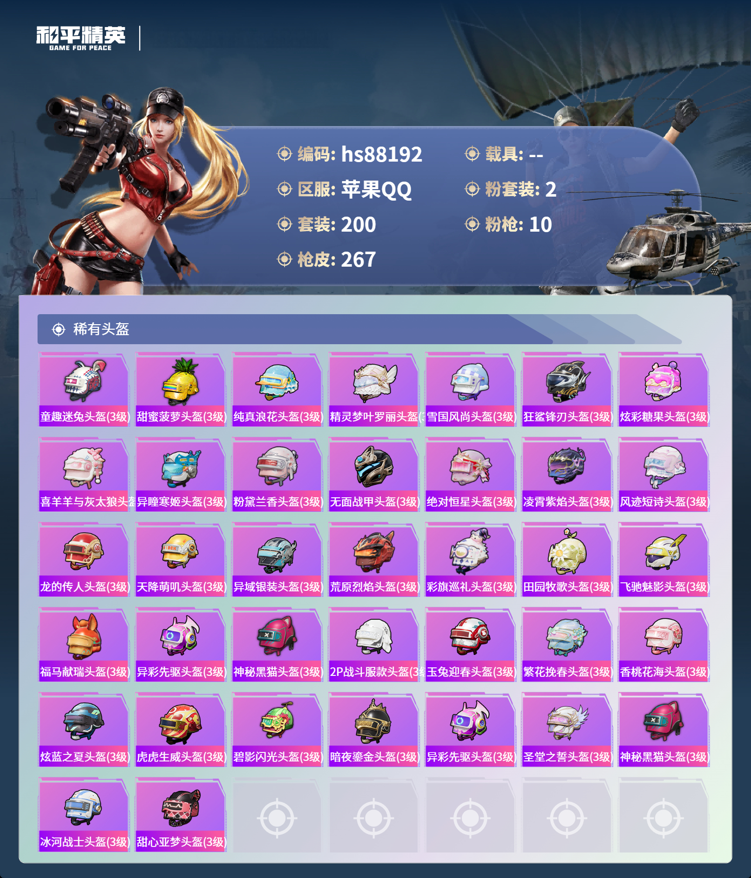 账号详情图片