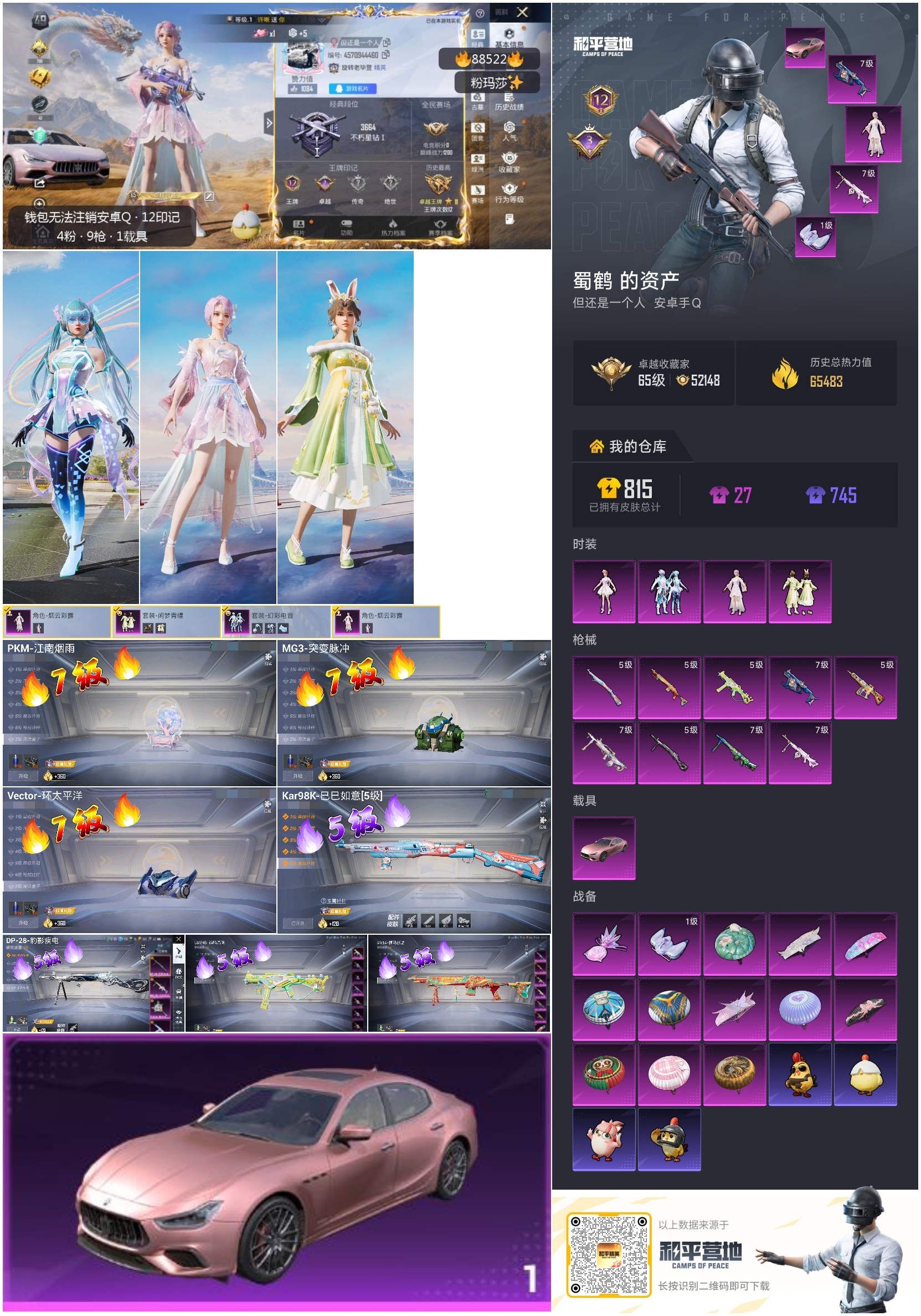 HPMMN4452005和平精英账号详情图7 HPMMN4452005和平精英账号详情图7