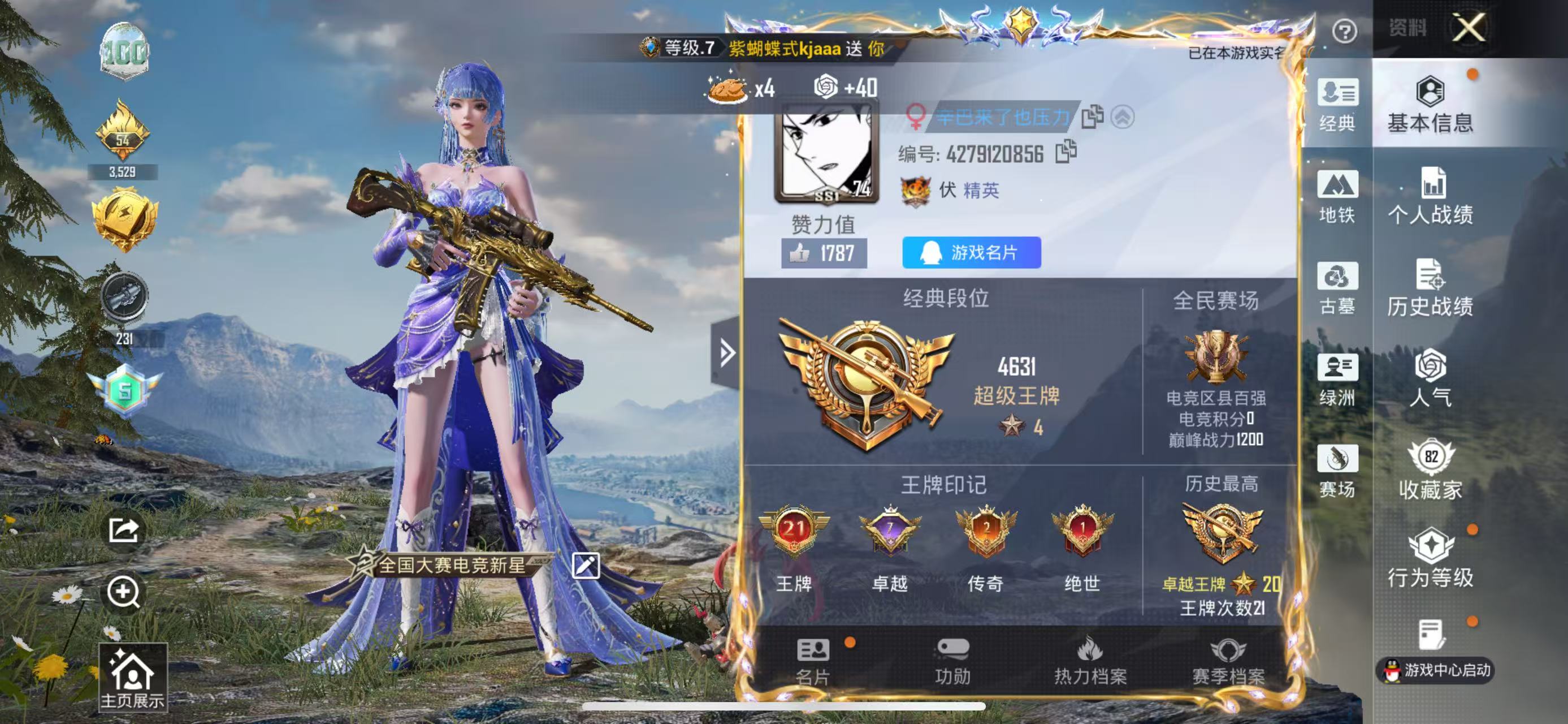 账号详情图片