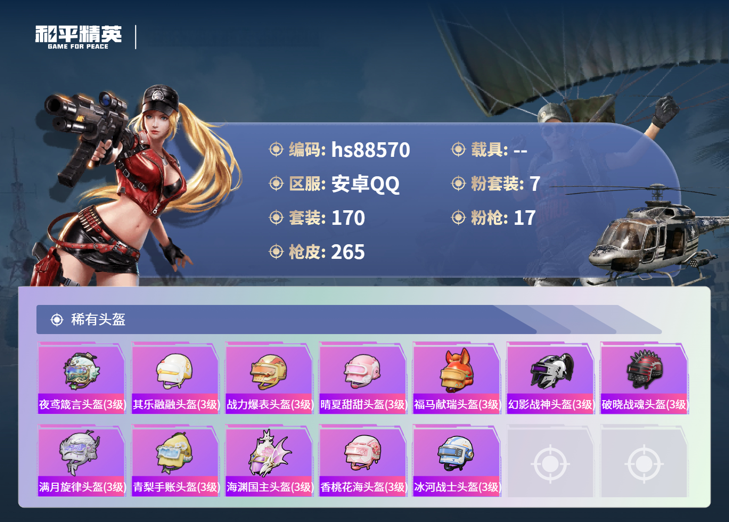 账号详情图片