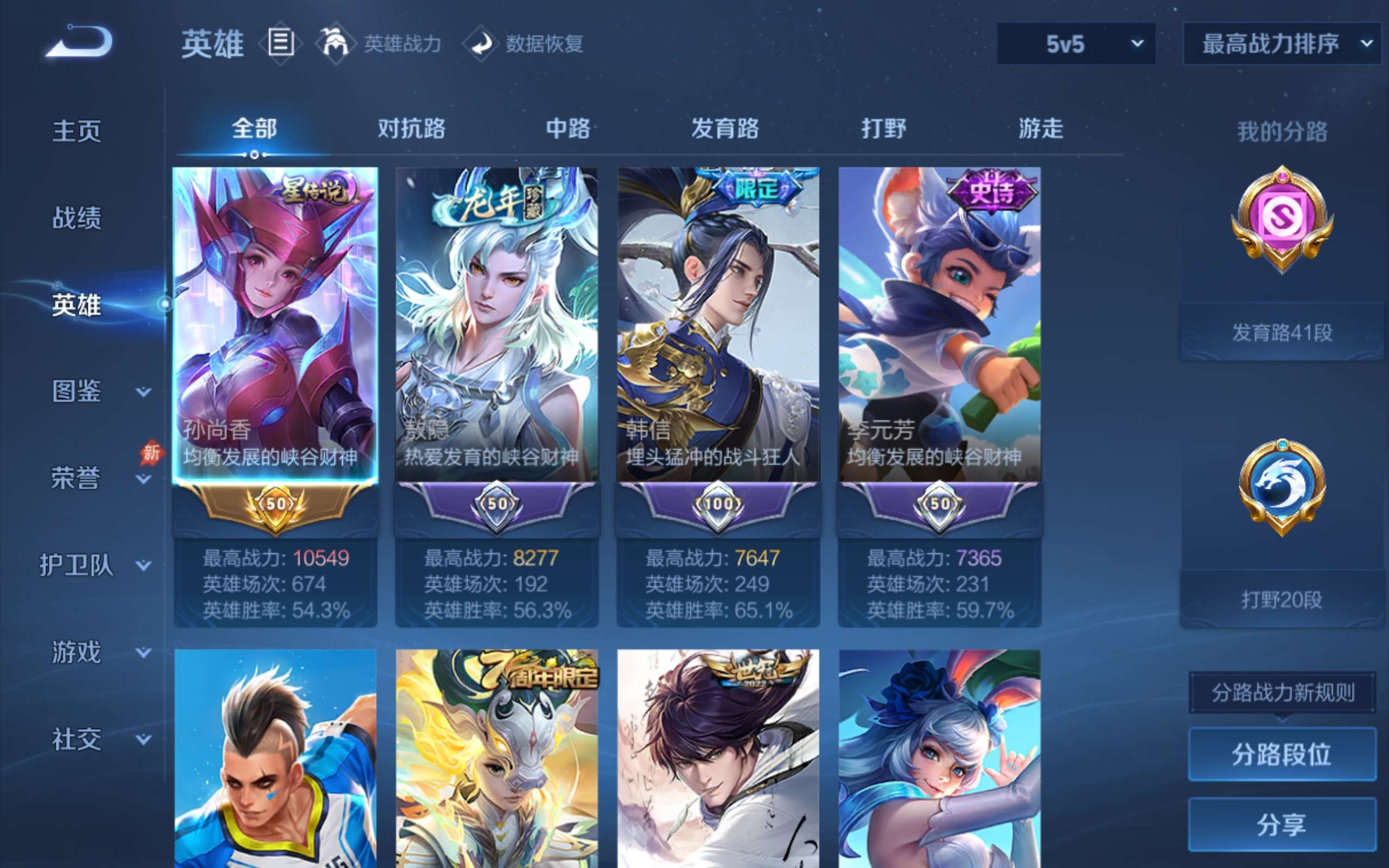 WZMMN4759800王者荣耀账号详情图3