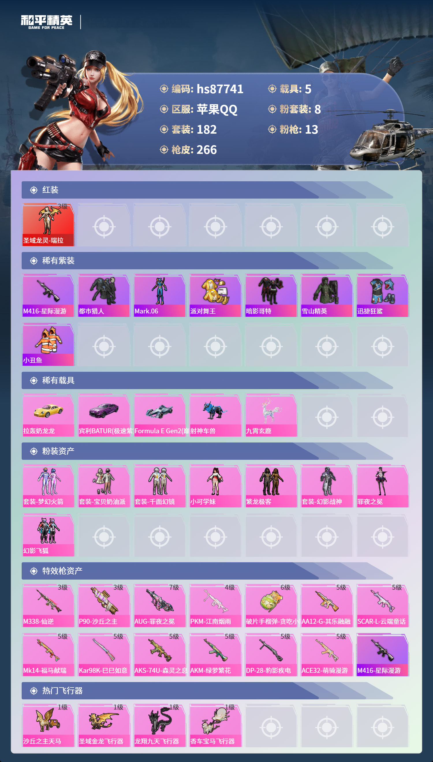 账号详情图片