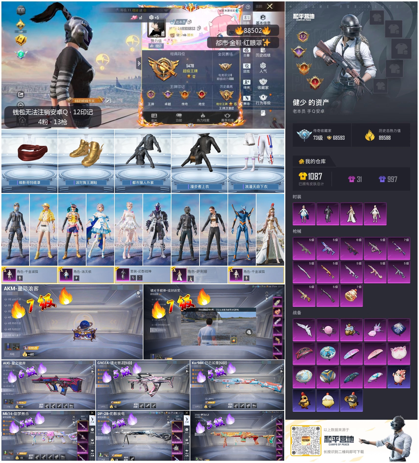 HPMMN4452003和平精英账号详情图4 HPMMN4452003和平精英账号详情图4