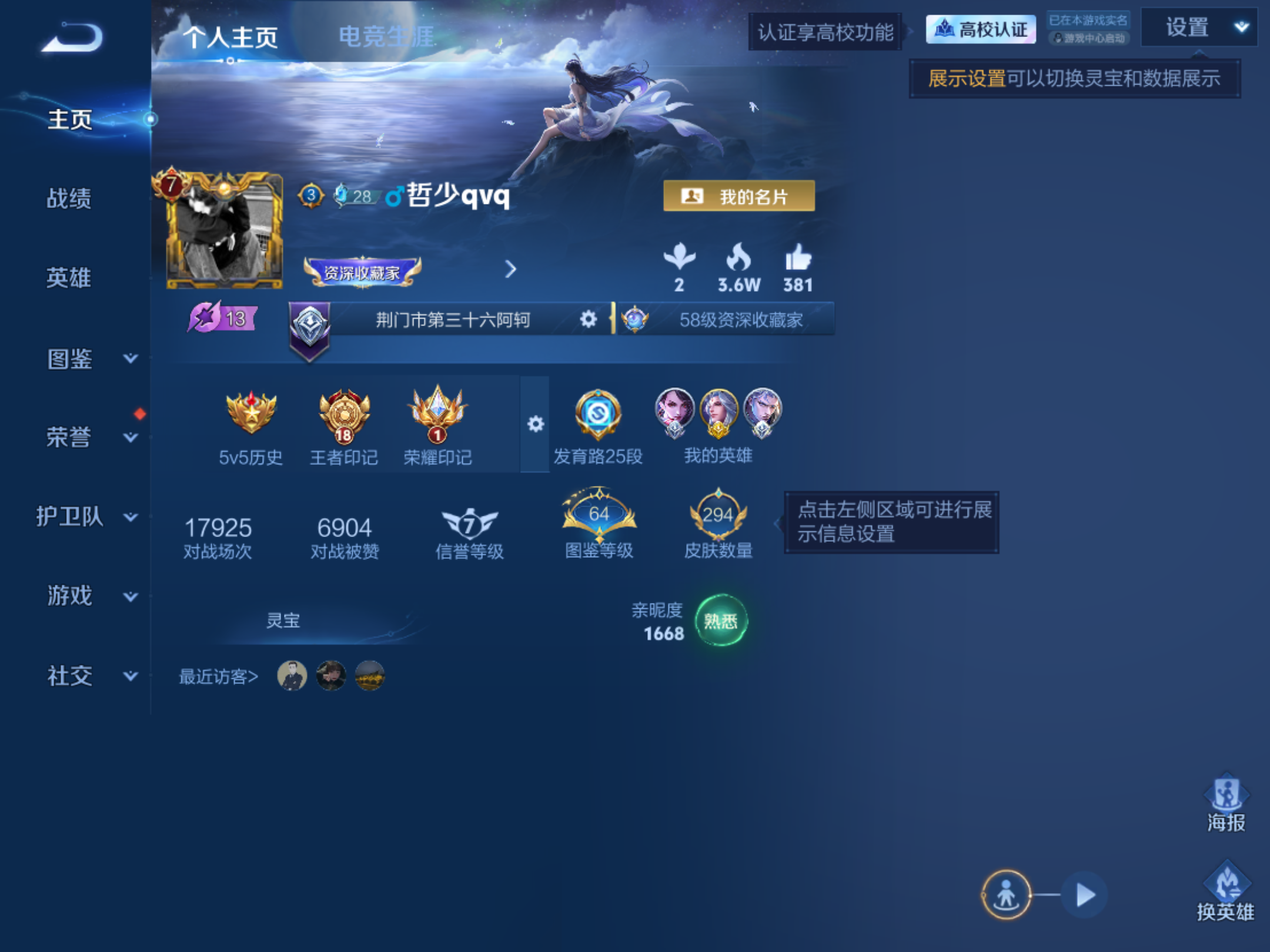 WZMMN4759273王者荣耀账号详情图2 WZMMN4759273王者荣耀账号详情图2