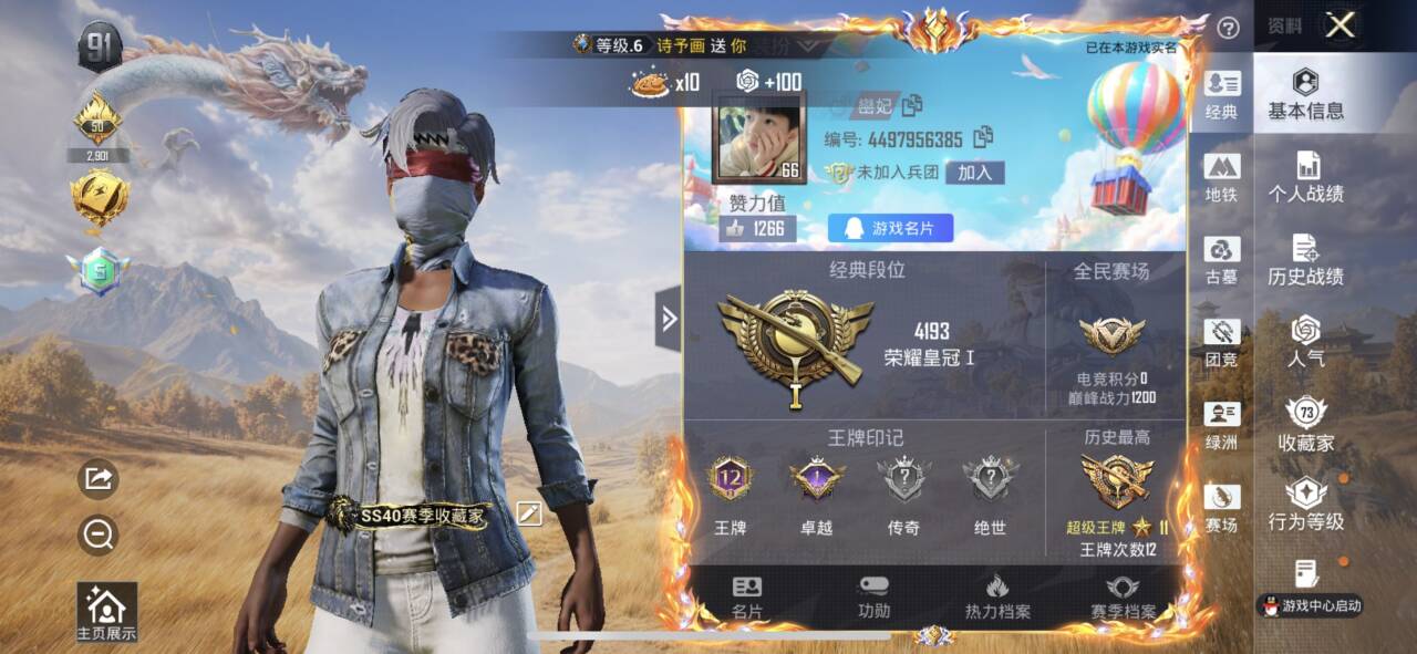 账号详情图片