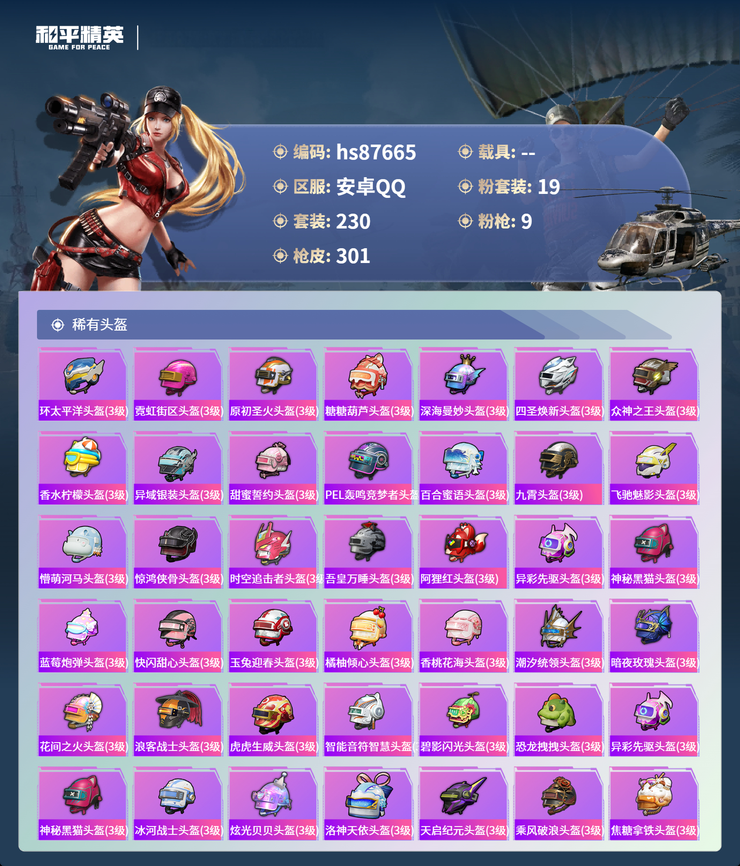 账号详情图片
