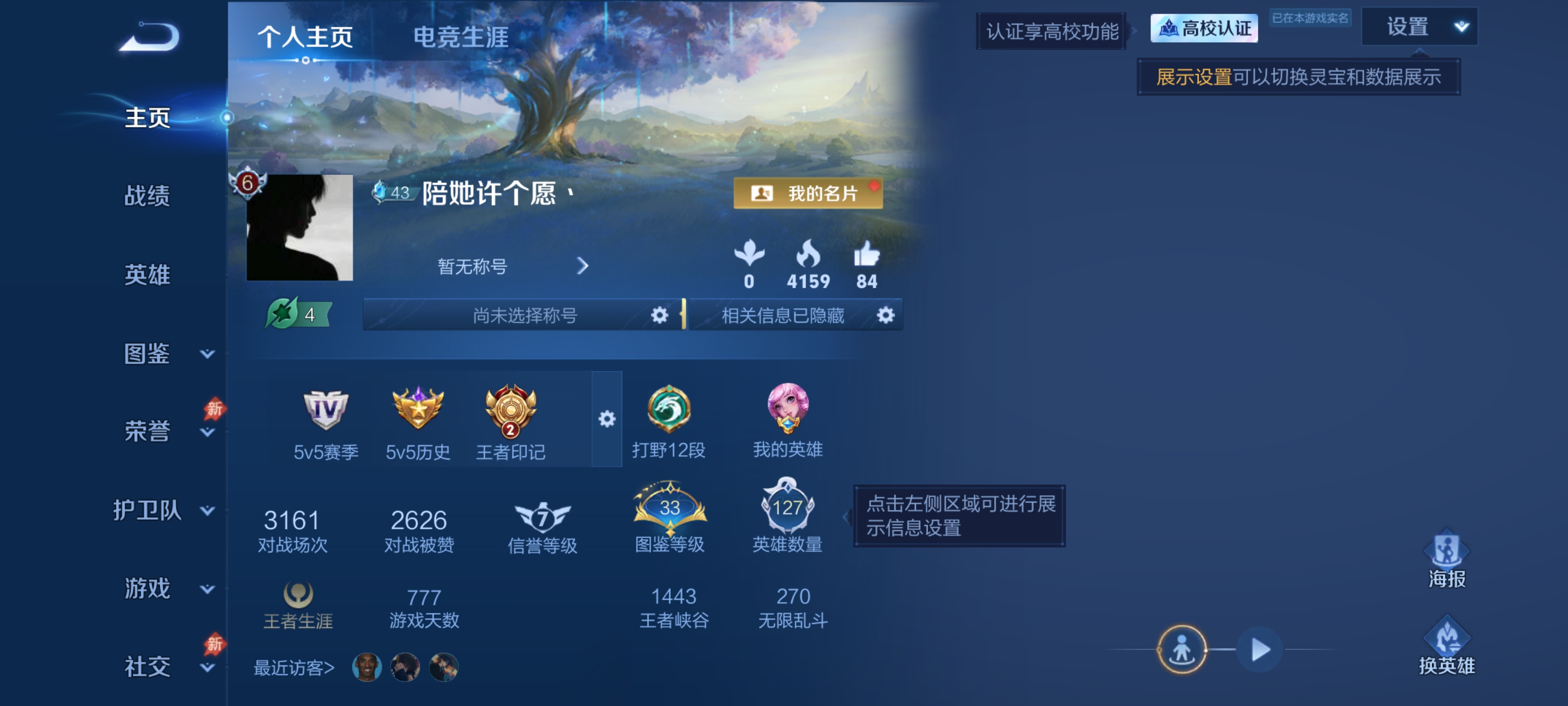 WZMMN4777740王者荣耀账号详情图2 WZMMN4777740王者荣耀账号详情图2