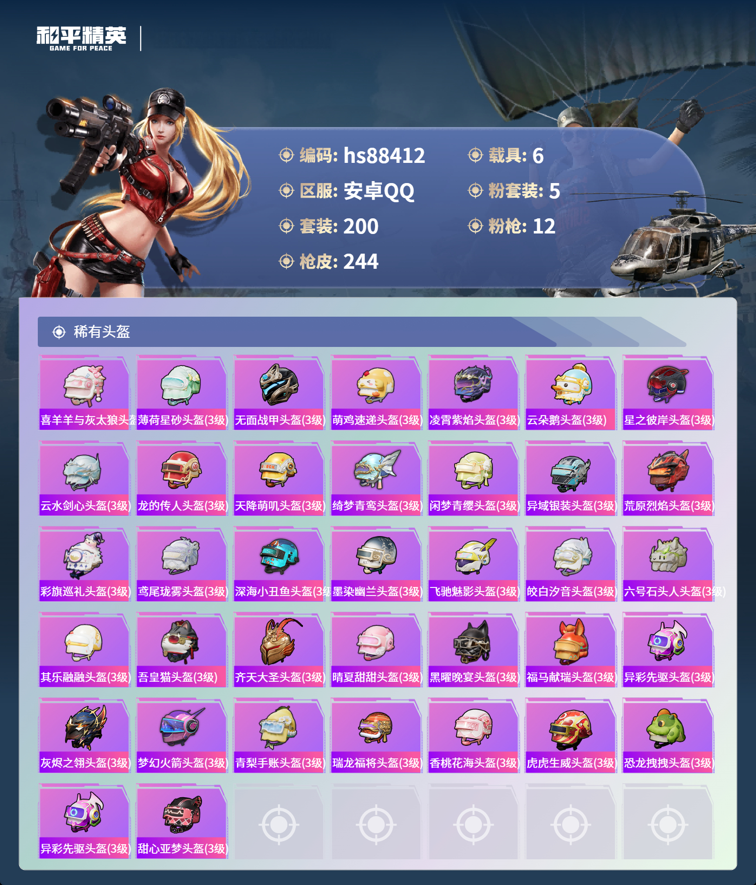 账号详情图片