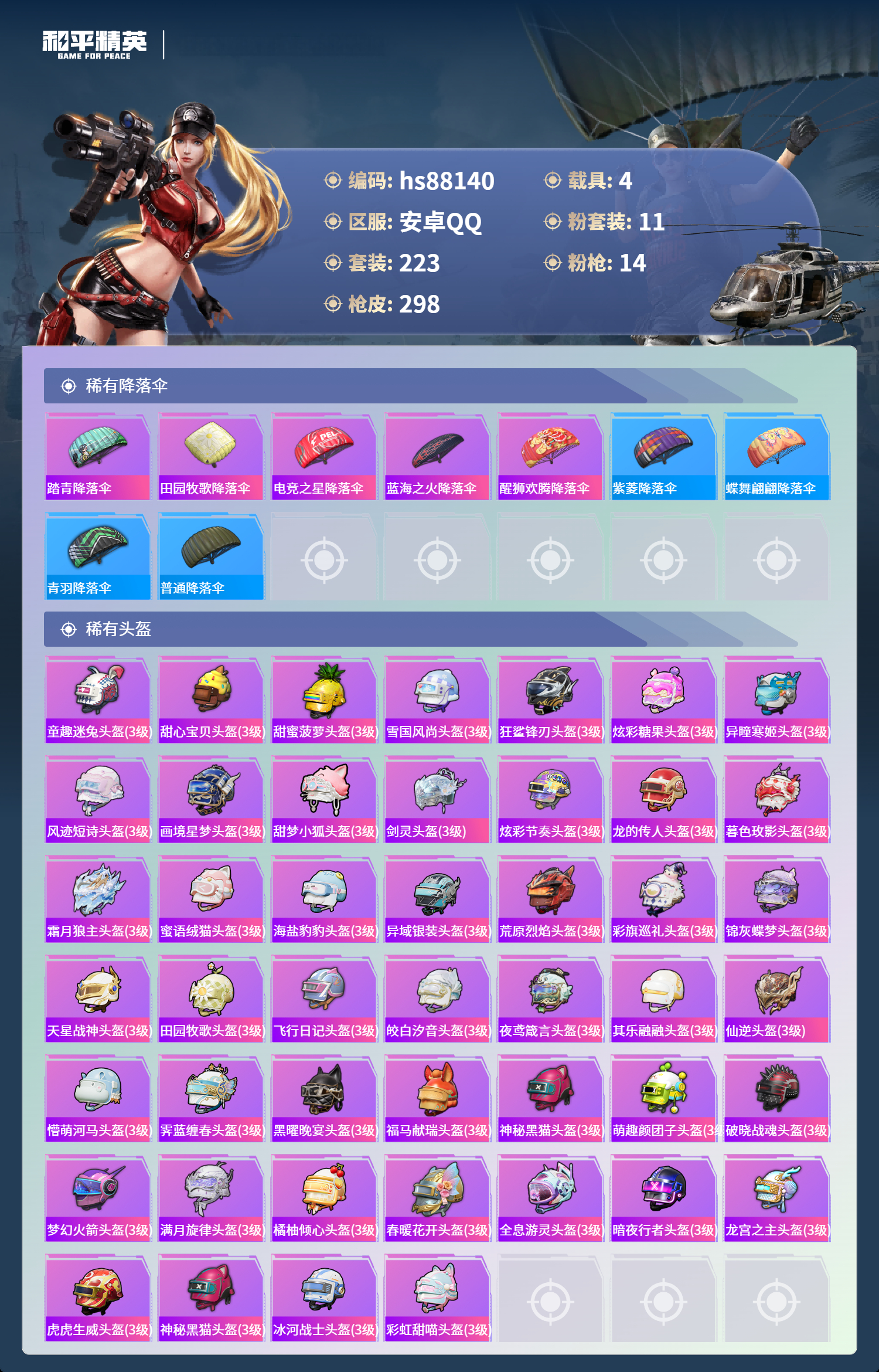 账号详情图片