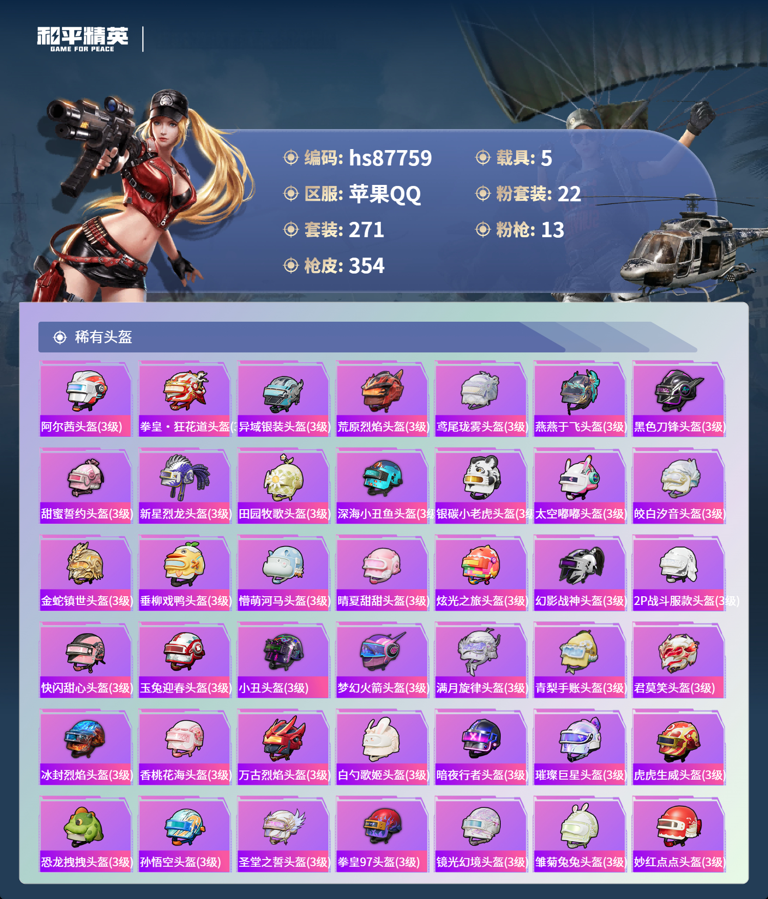 账号详情图片