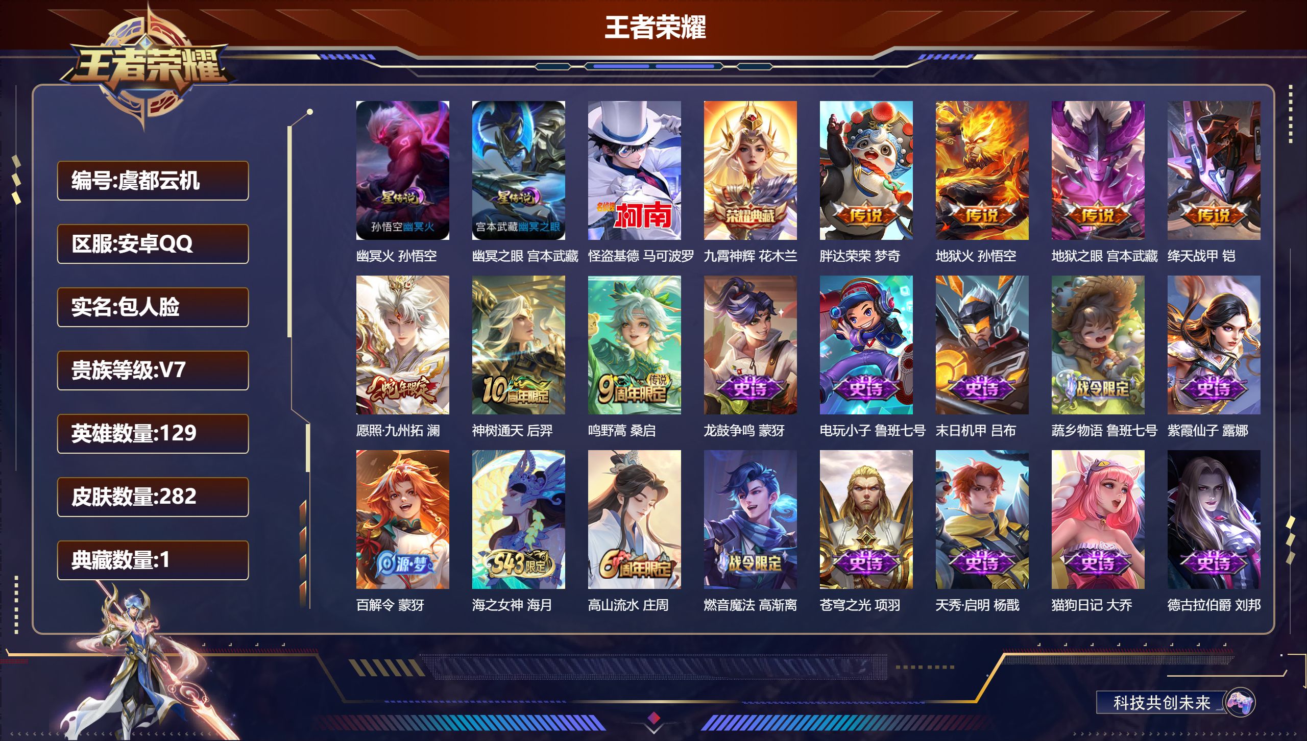 王者荣耀账号安卓QQ129英雄-282皮肤--v7-1典藏1珍品传说7传说 2星传说 幽冥火 幽冥之眼【典藏】 九霄神辉