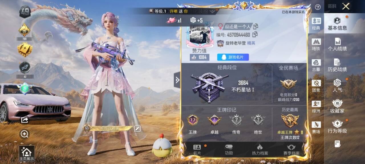 HPMMN4452005和平精英账号详情图3 HPMMN4452005和平精英账号详情图3