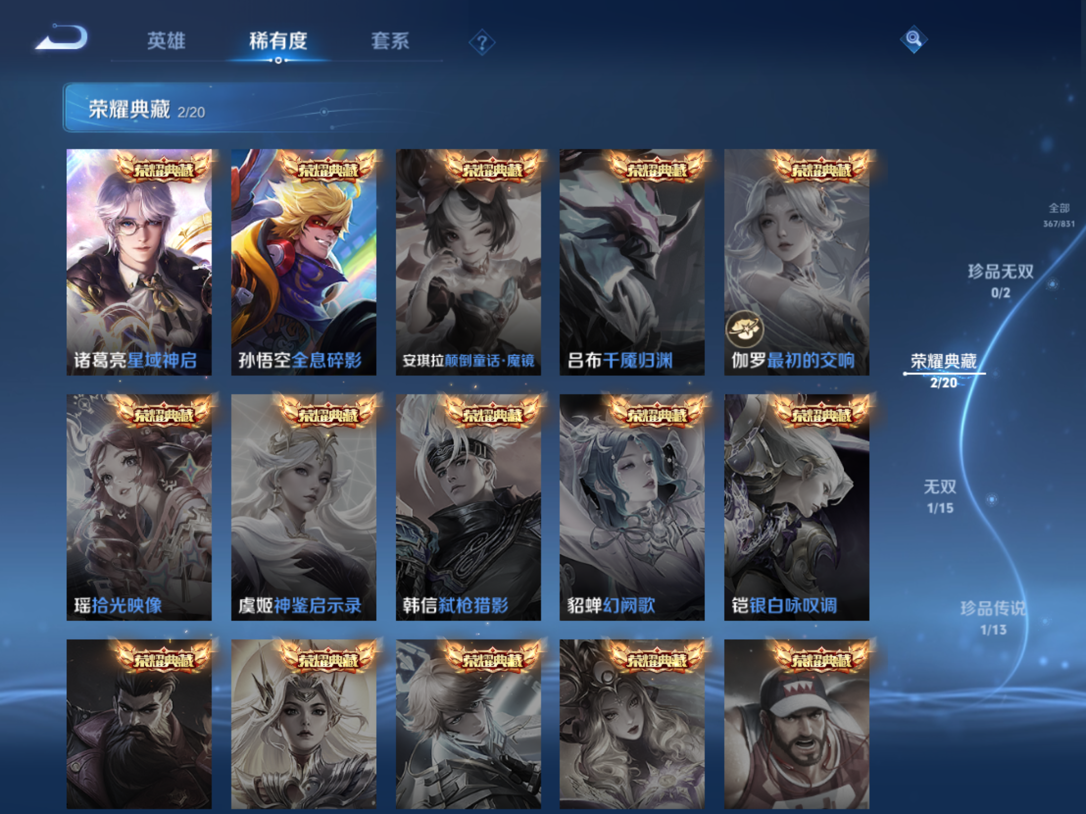 WZMMN4759803王者荣耀账号详情图6 WZMMN4759803王者荣耀账号详情图6