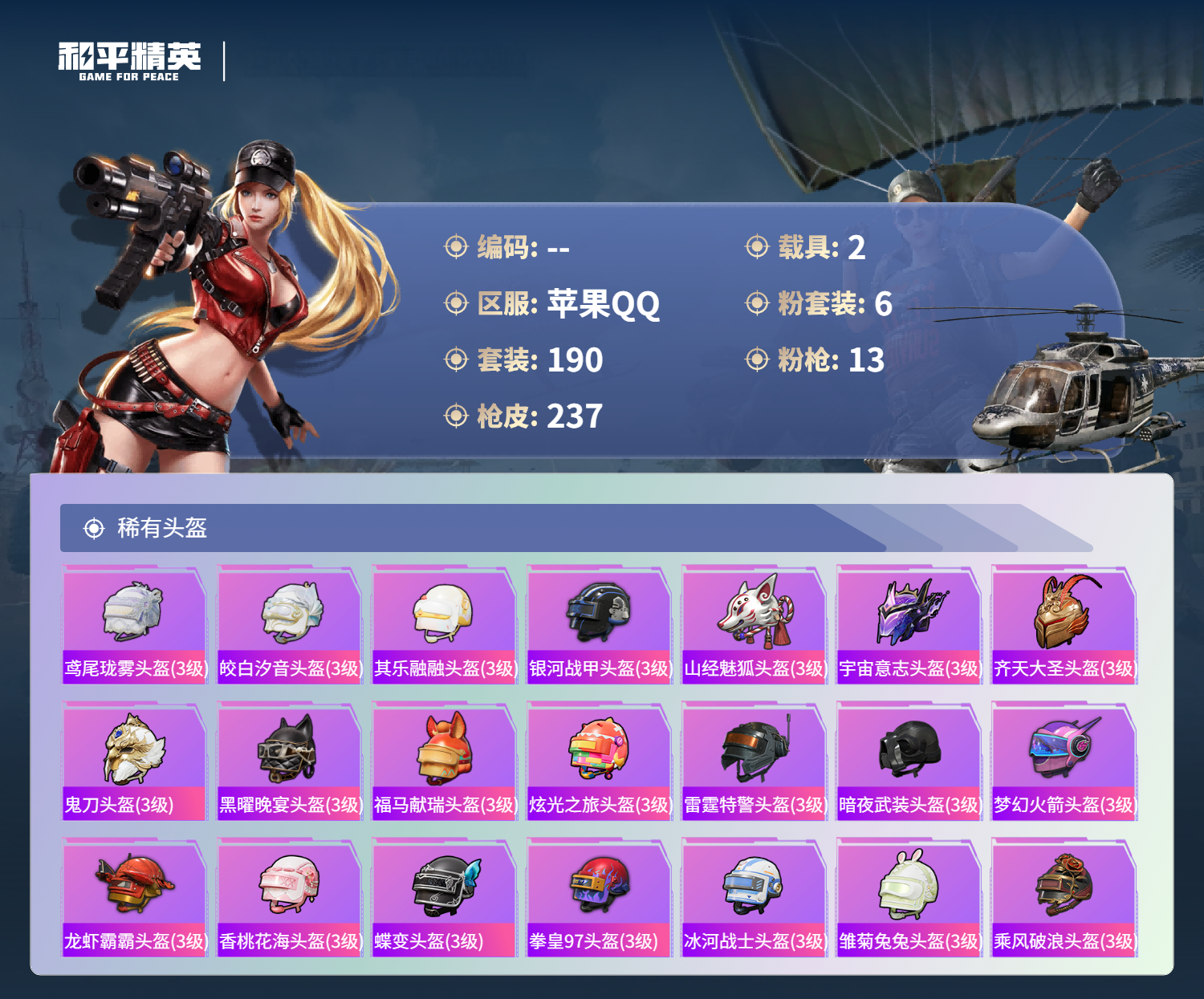 账号详情图片