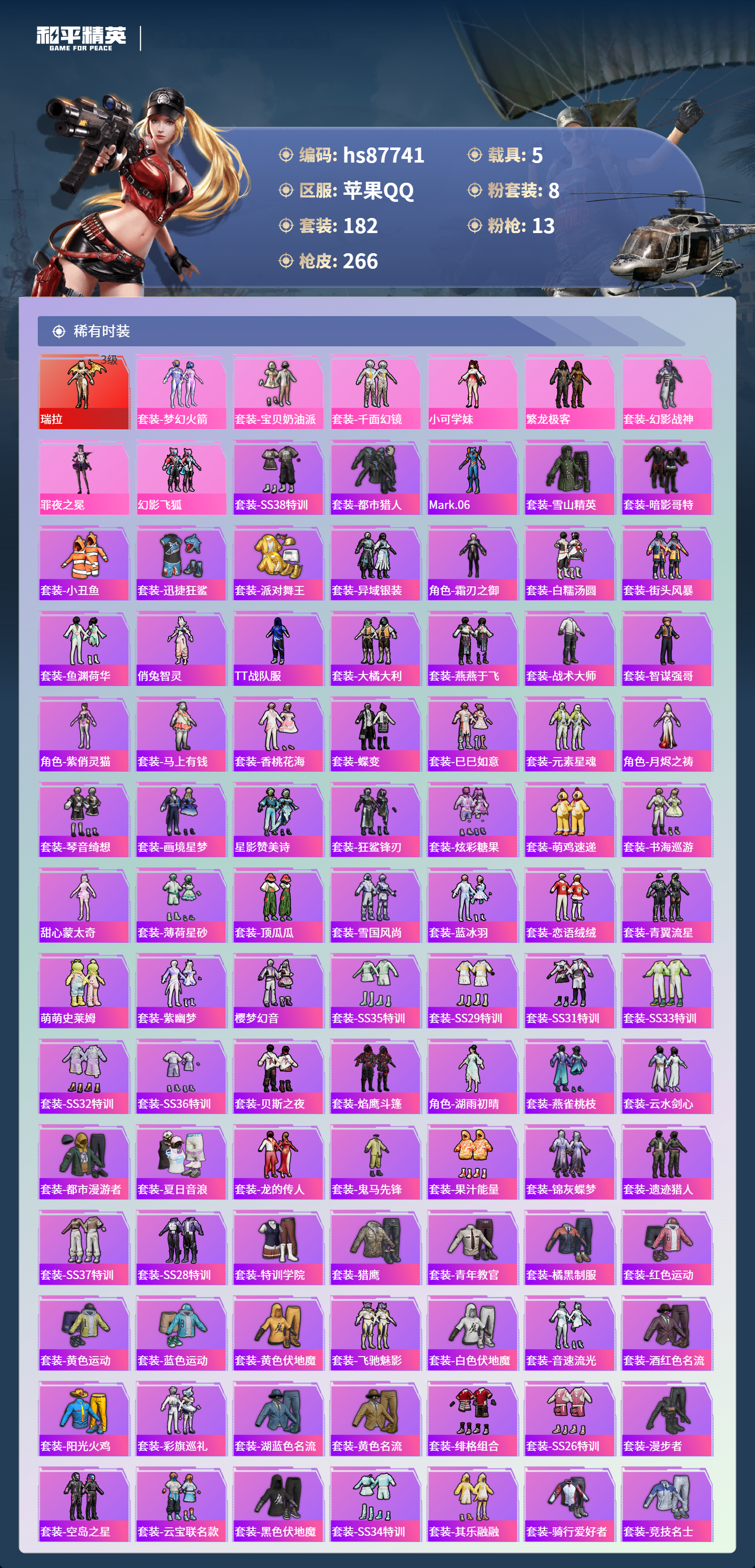 账号详情图片
