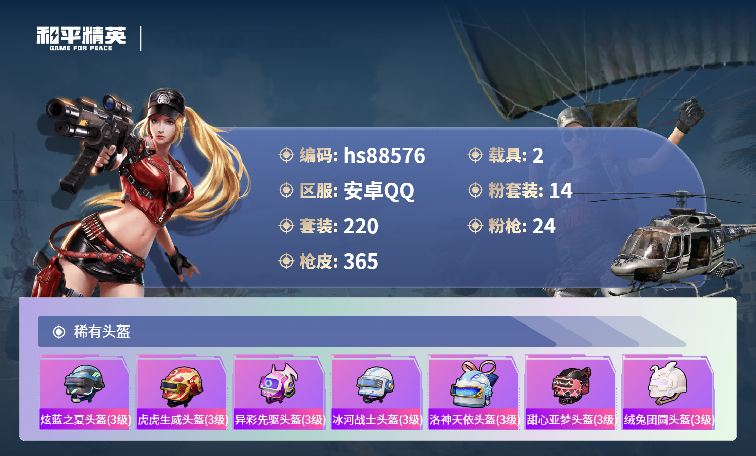 账号详情图片