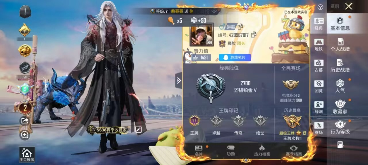 HPMMN4452013和平精英账号详情图3 HPMMN4452013和平精英账号详情图3