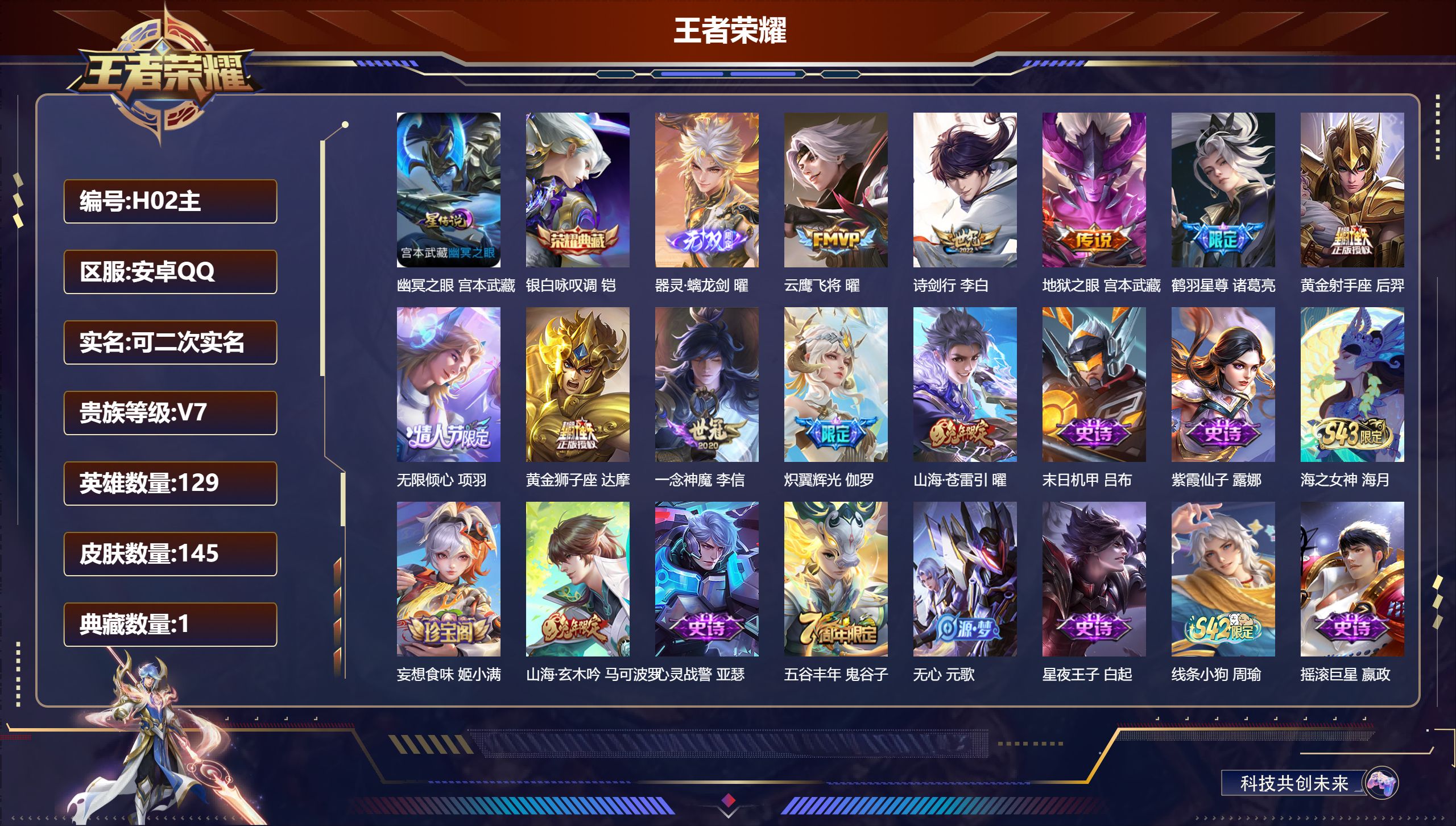 王者荣耀账号安卓QQ129英雄-145皮肤--V7-1典藏1无双10传说 1星传说 幽冥之眼【典藏】 银白咏叹调 【无双