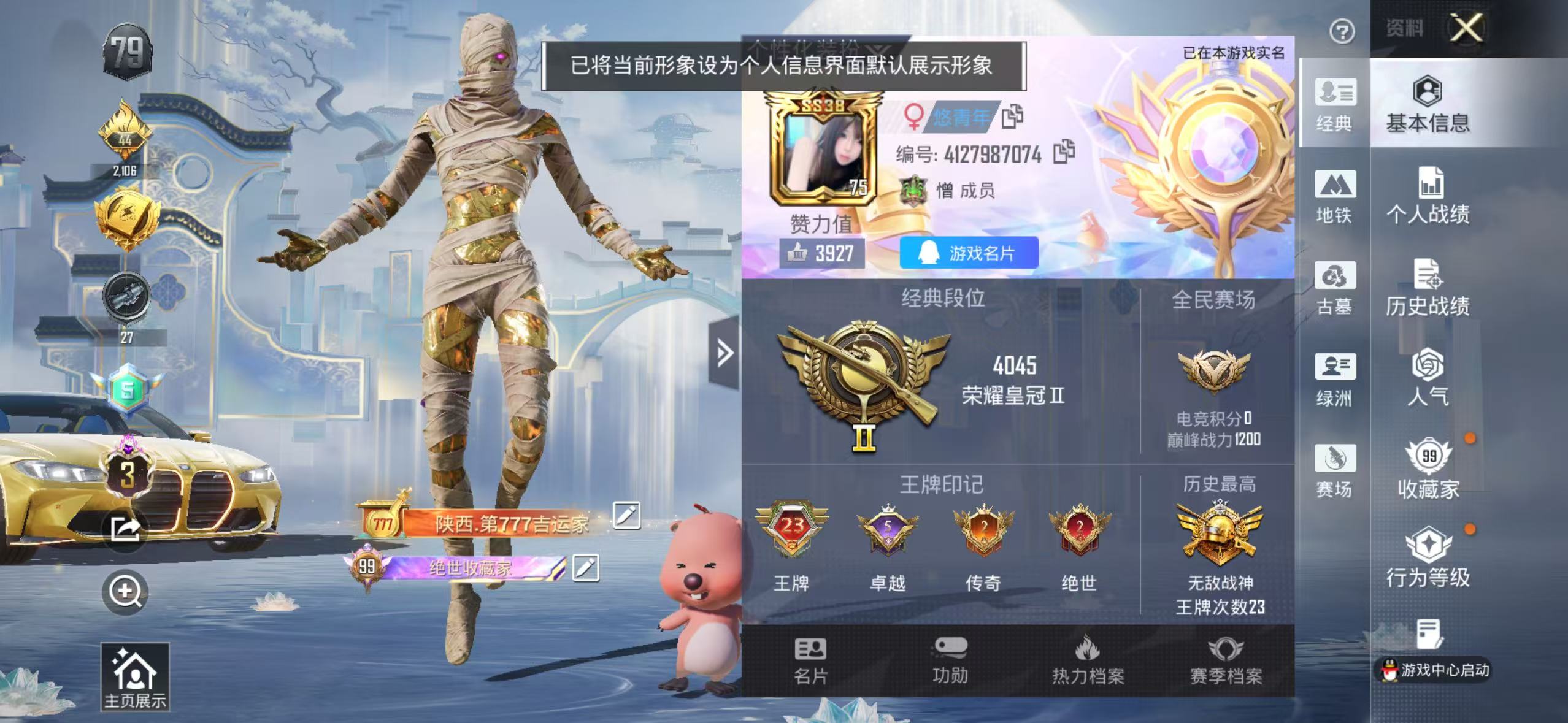 账号详情图片