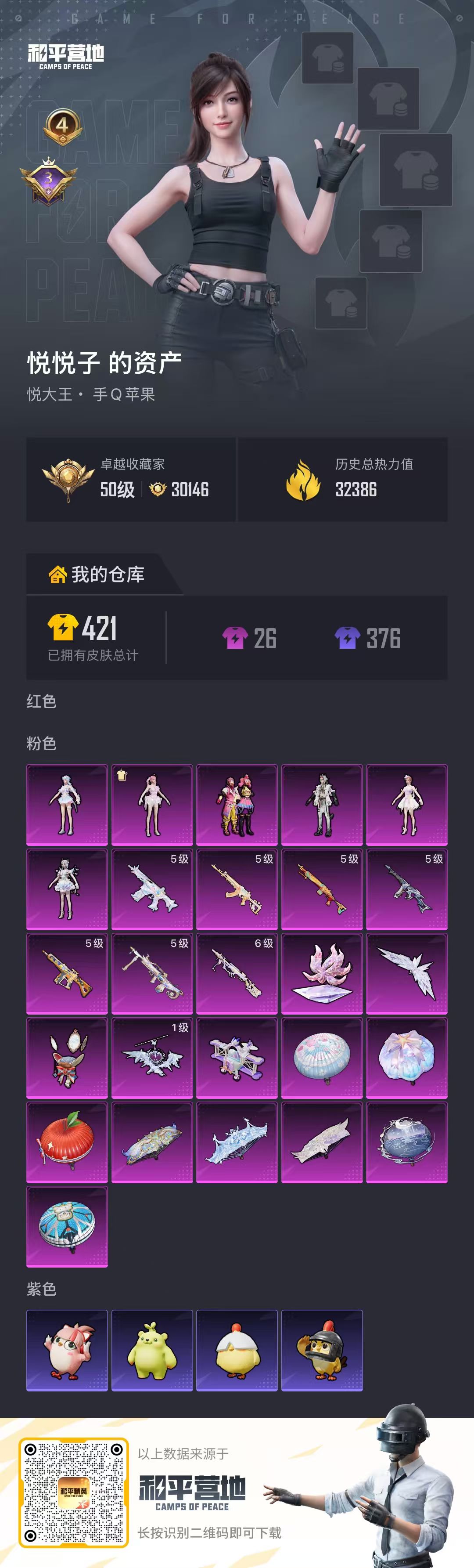 HPMMN4452023和平精英账号详情图2 HPMMN4452023和平精英账号详情图2