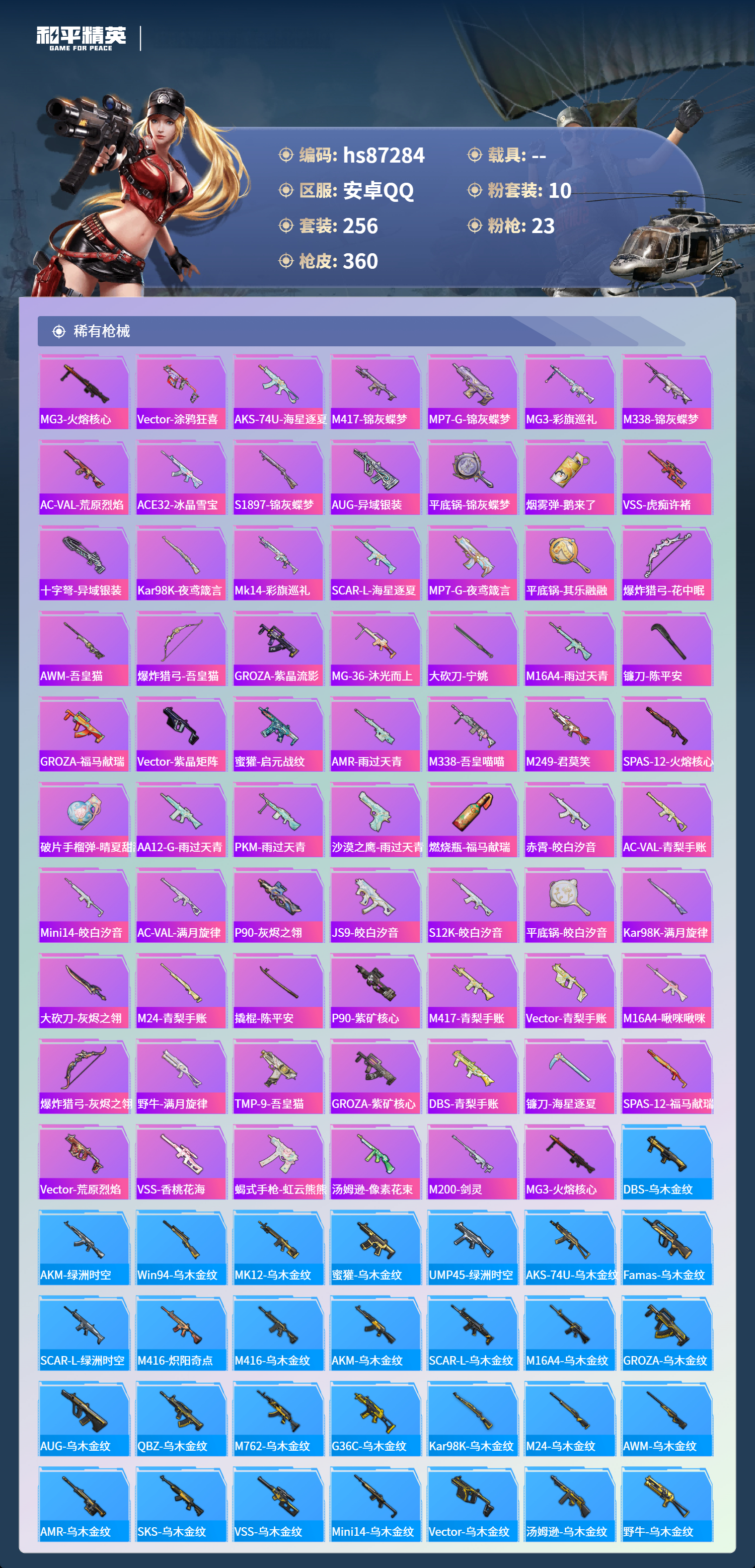账号详情图片