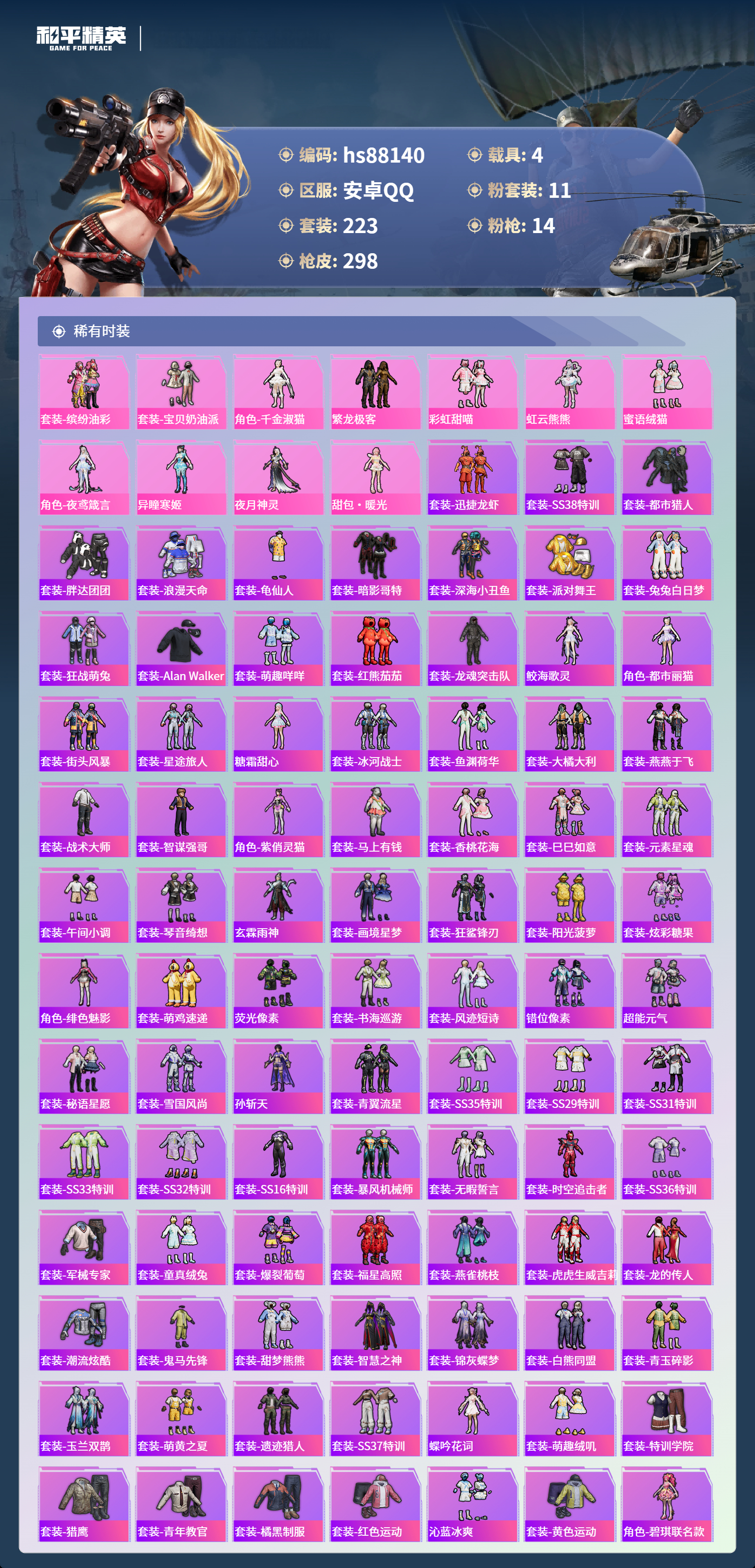 账号详情图片