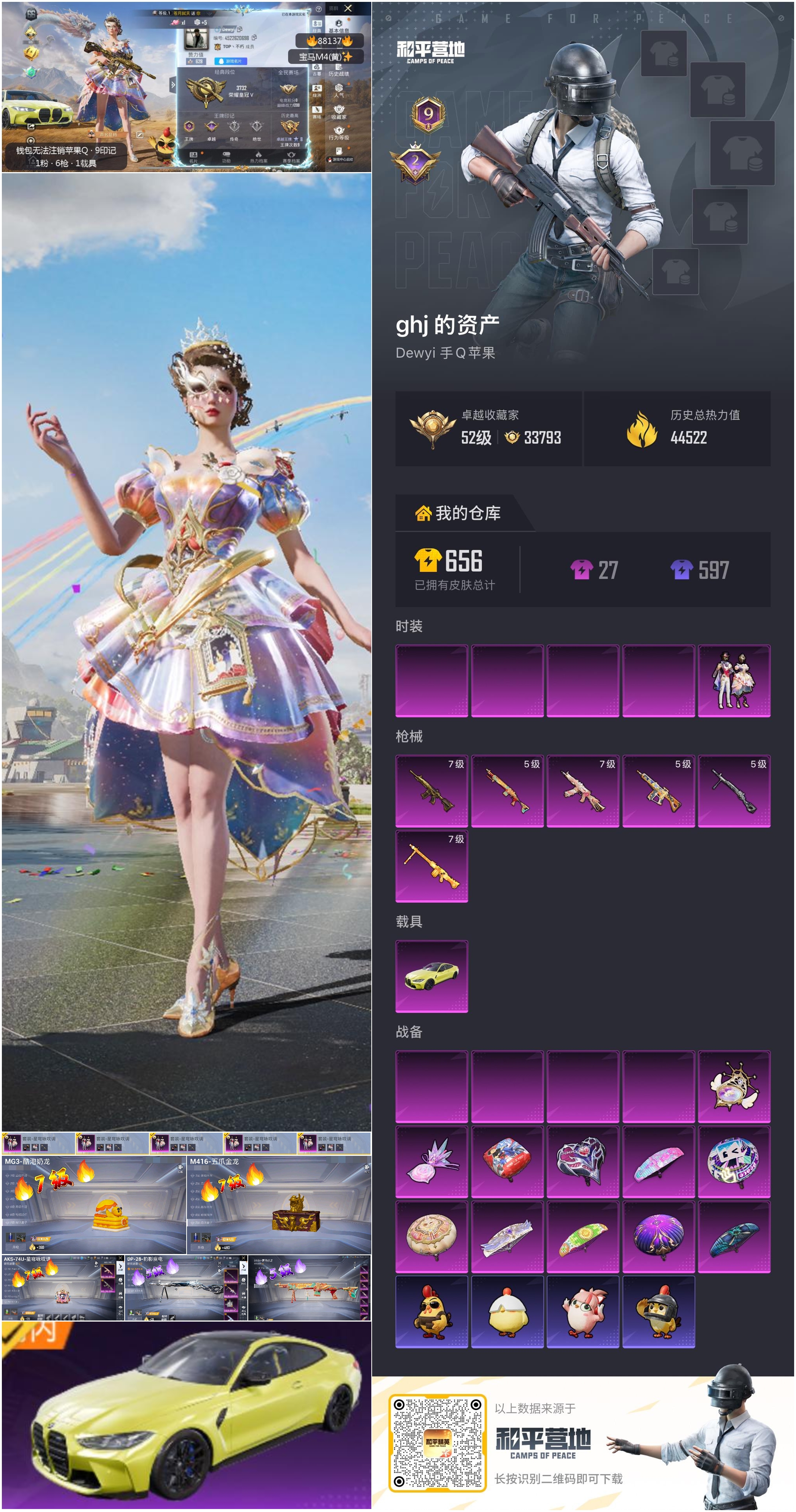 账号详情图片