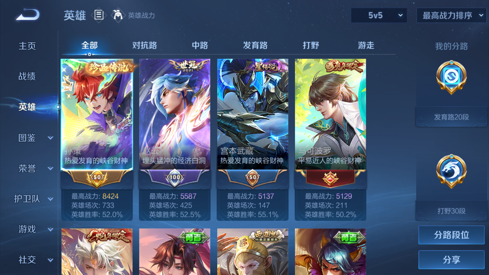 WZMMN4755551王者荣耀账号详情图3 WZMMN4755551王者荣耀账号详情图3