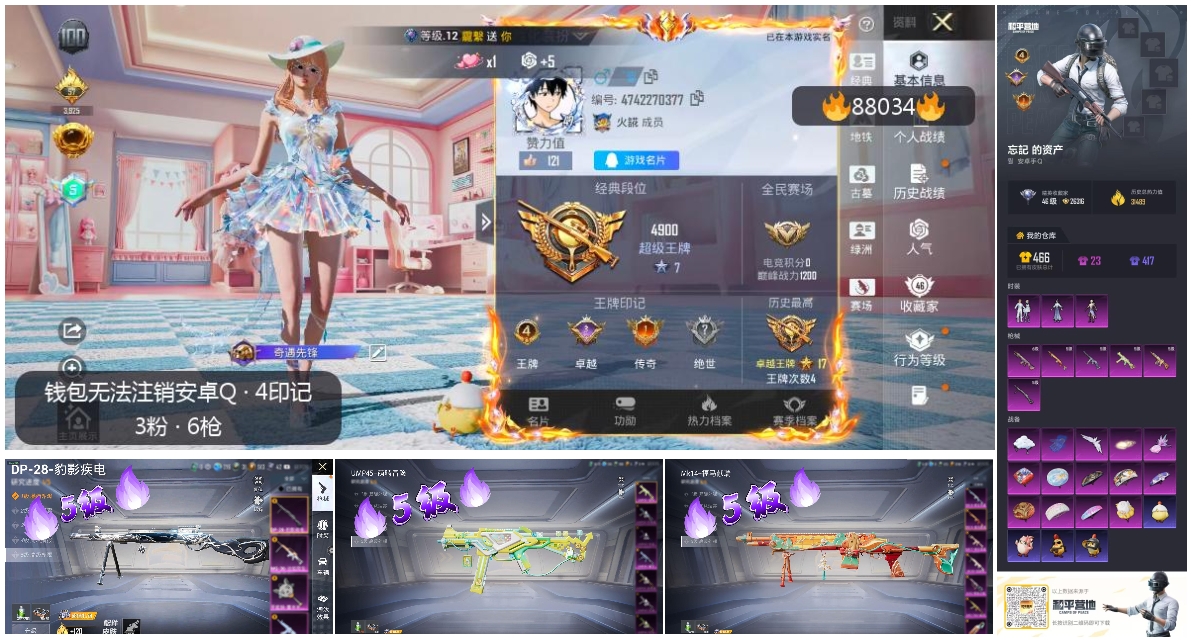 账号详情图片