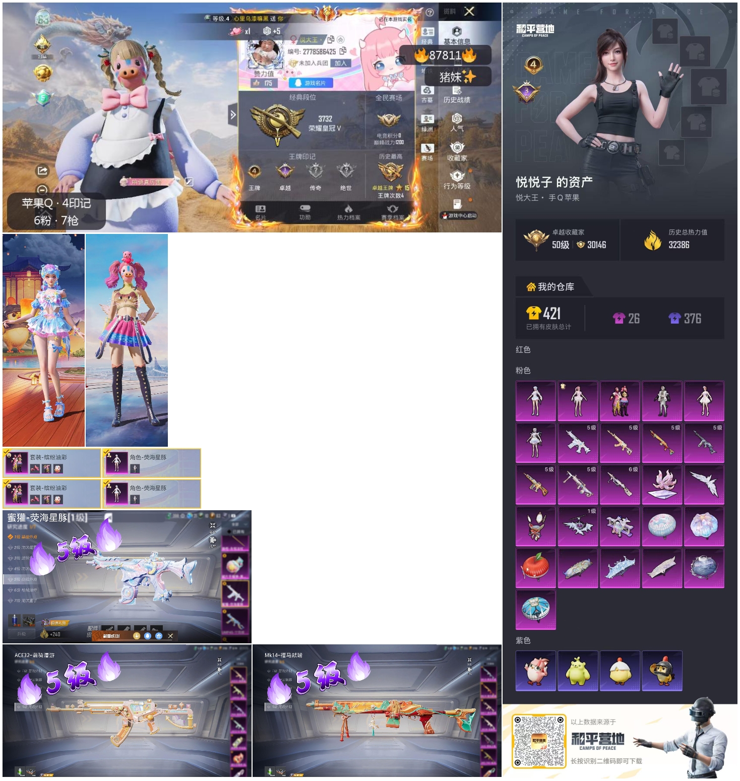 HPMMN4452023和平精英账号详情图4 HPMMN4452023和平精英账号详情图4