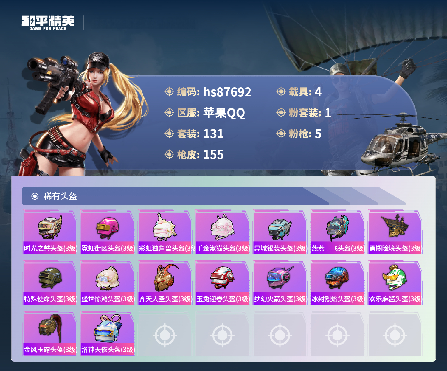 账号详情图片
