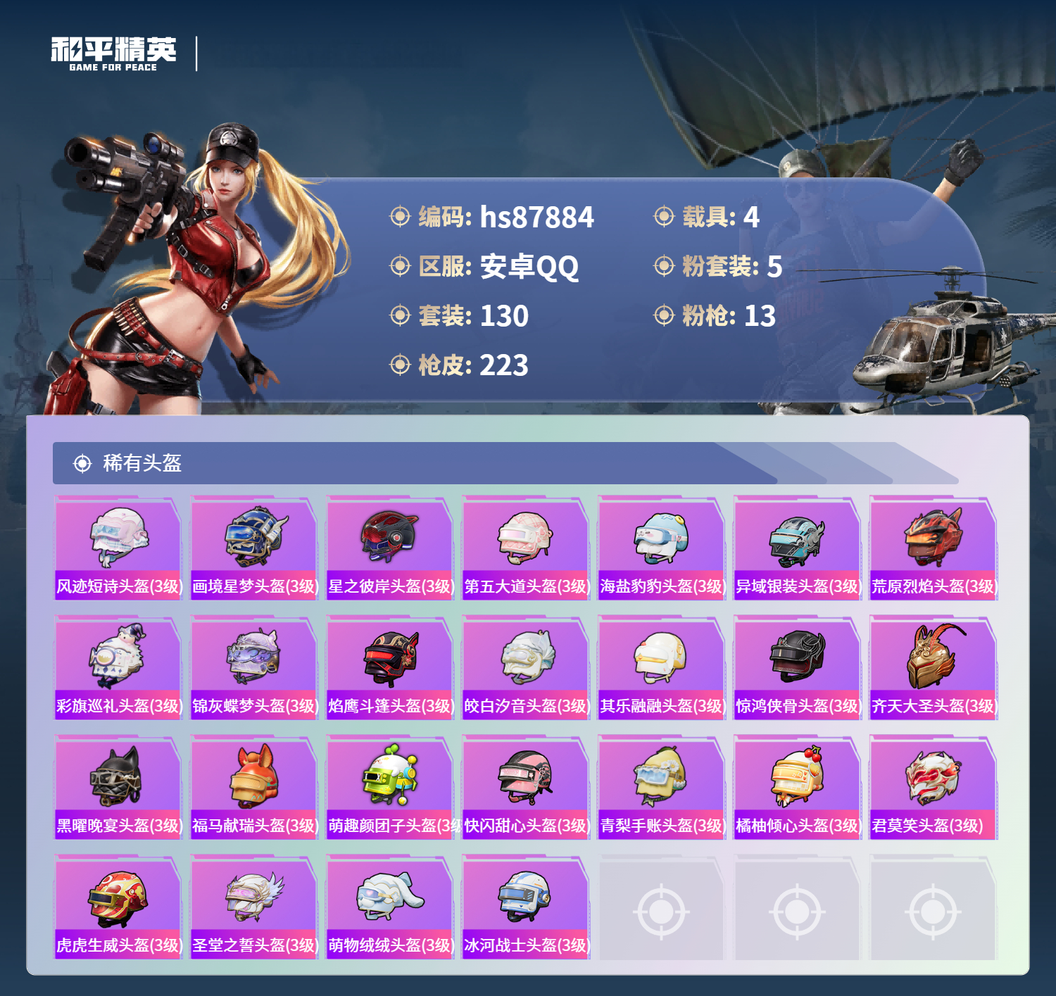 账号详情图片