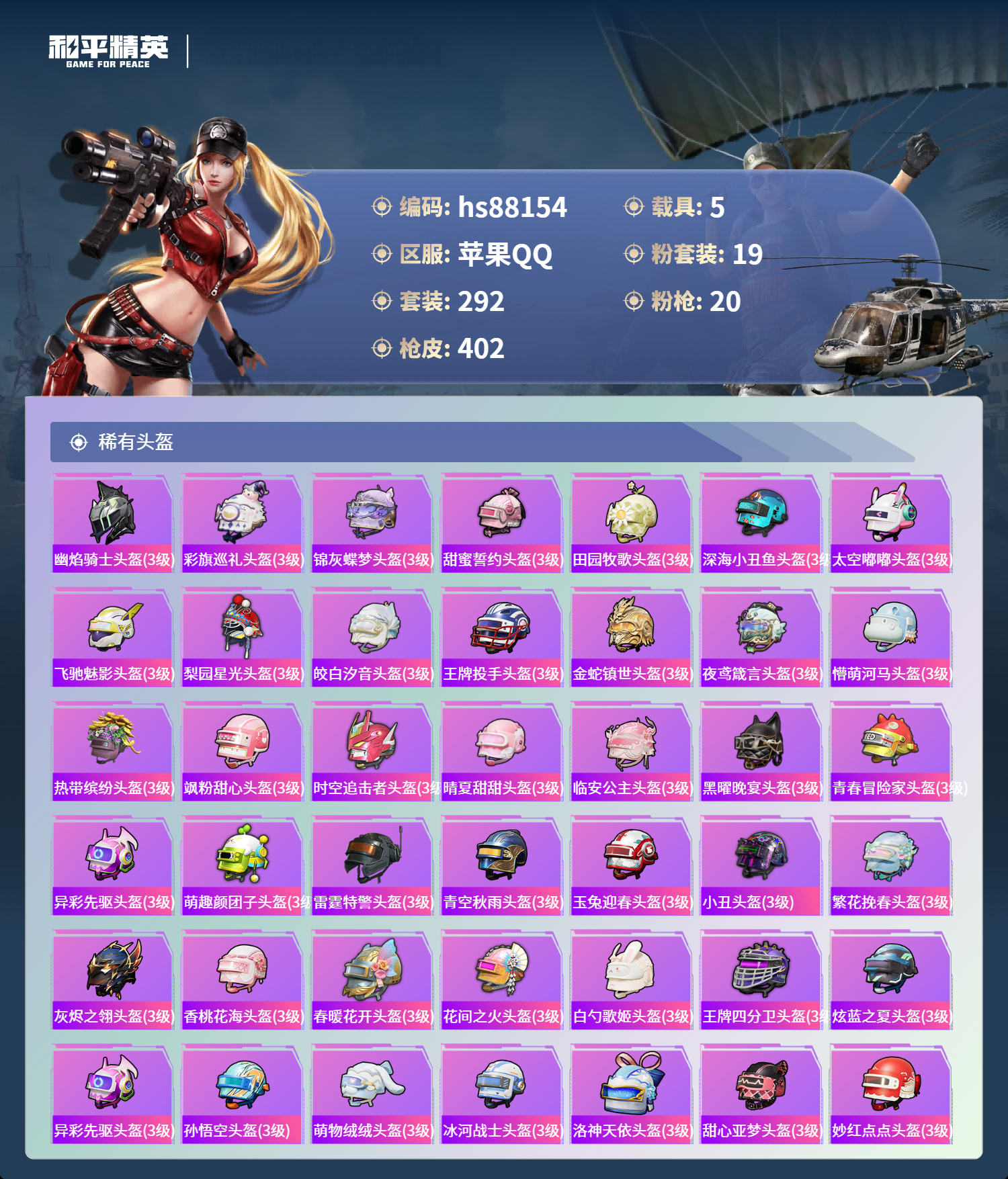 账号详情图片