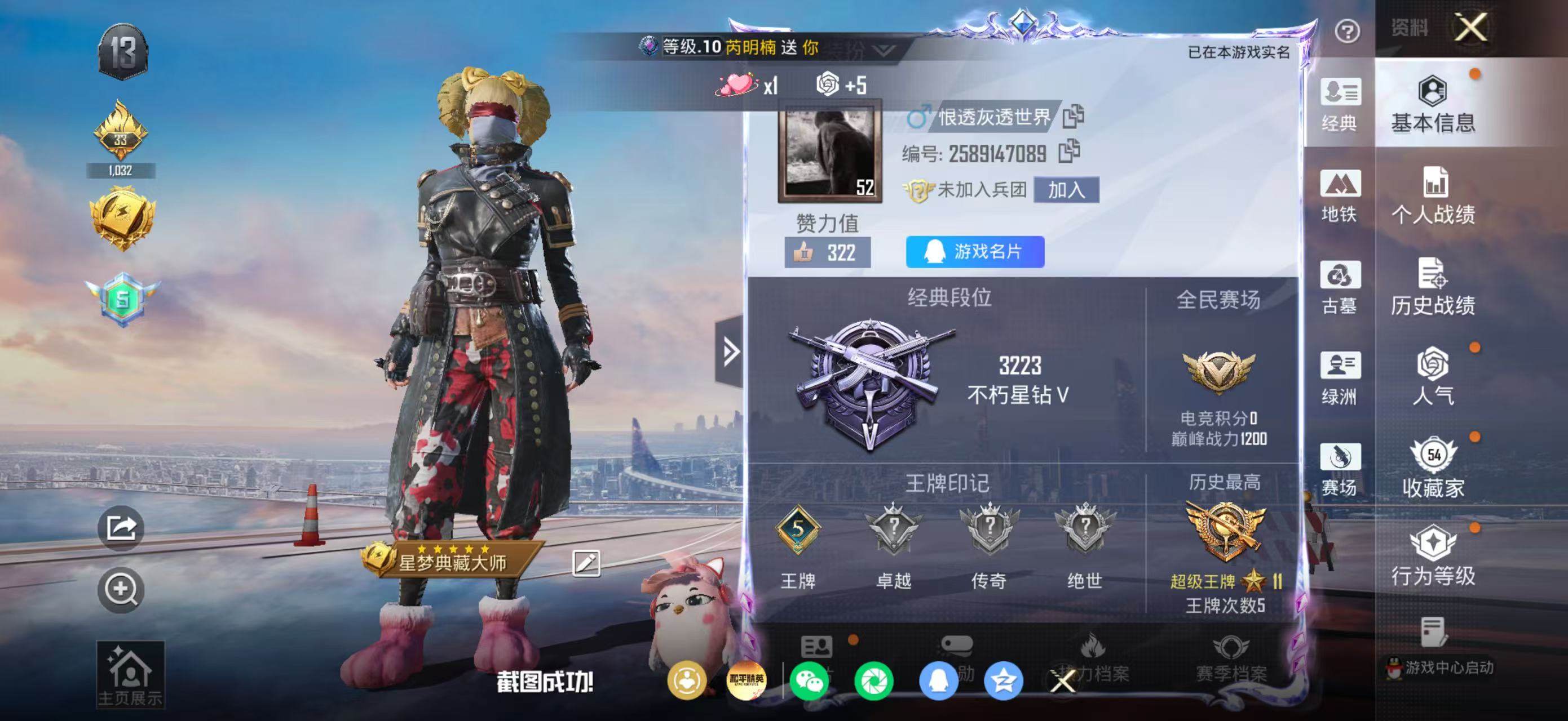 账号详情图片