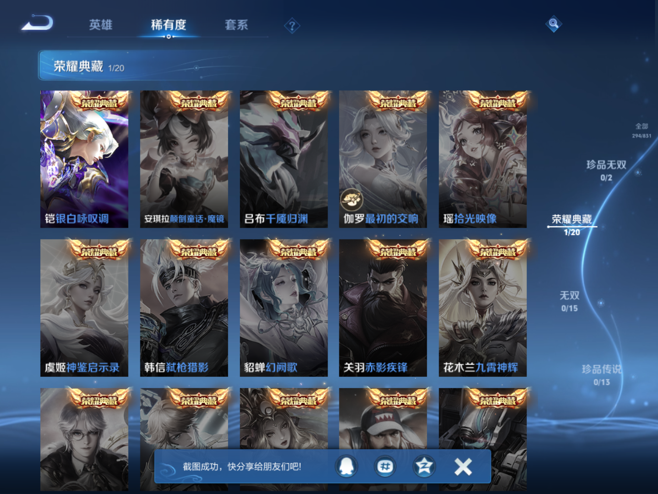 WZMMN4759273王者荣耀账号详情图6 WZMMN4759273王者荣耀账号详情图6