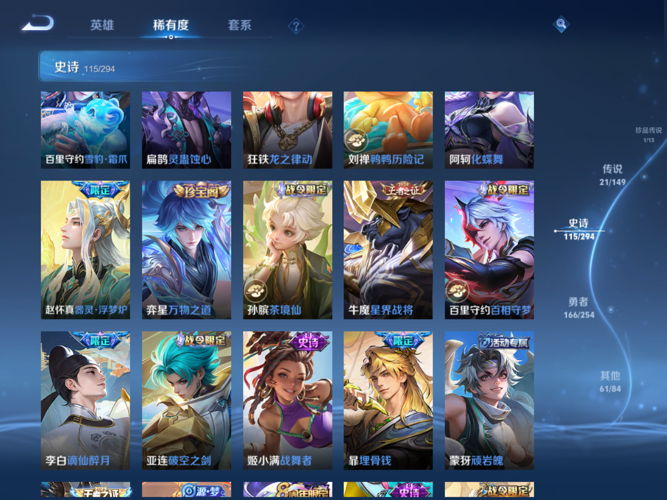 WZMMN4759803王者荣耀账号详情图12 WZMMN4759803王者荣耀账号详情图12