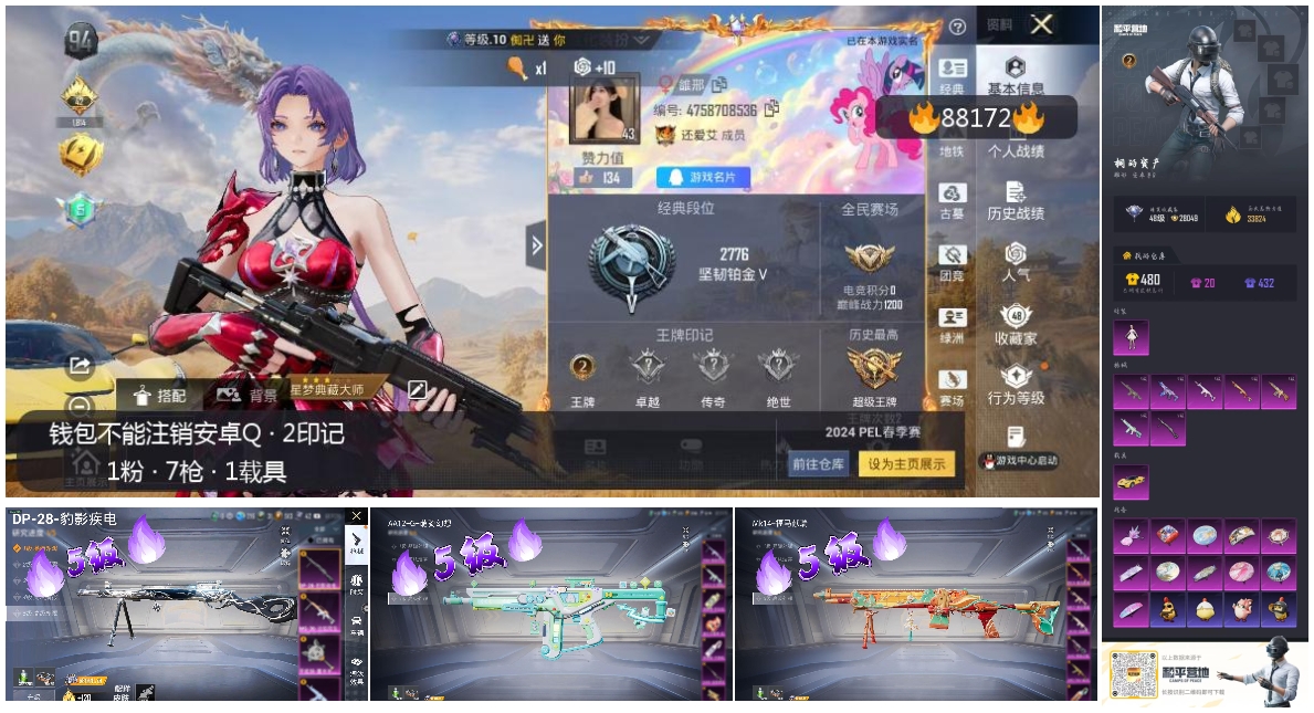 账号详情图片