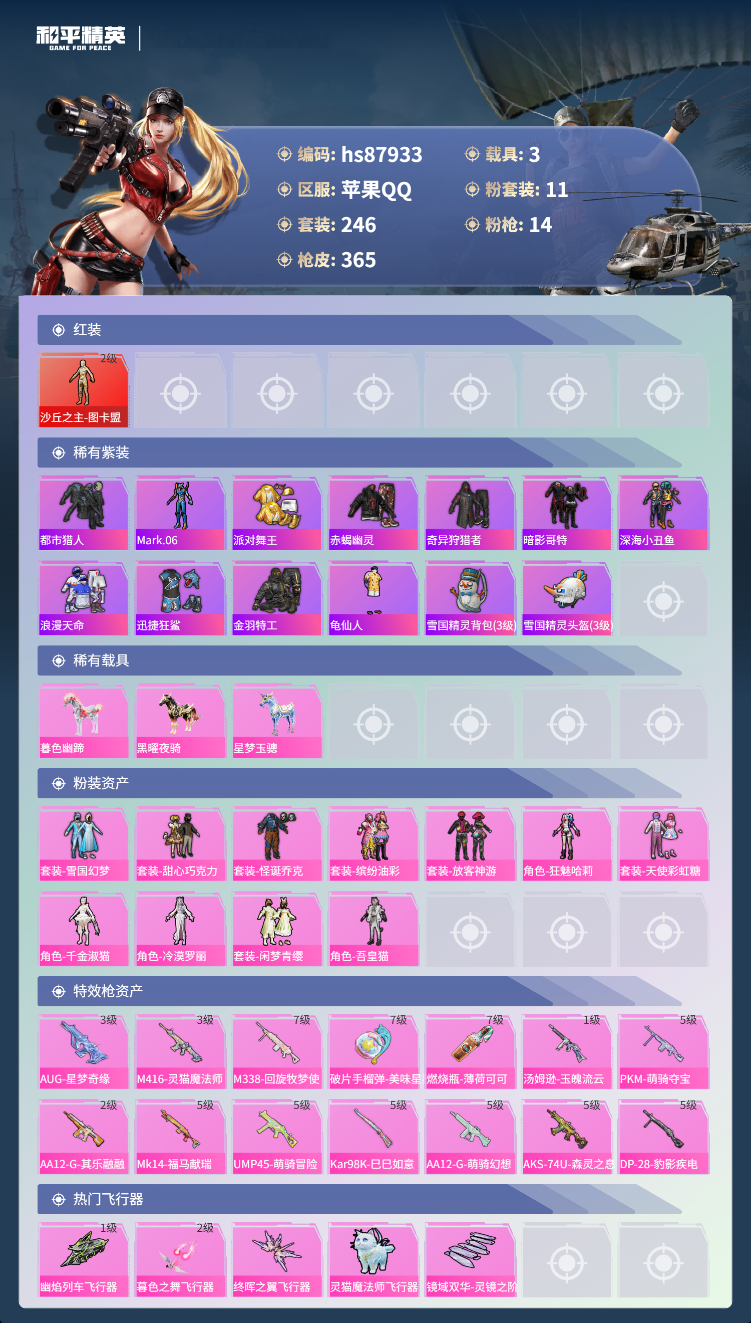 账号详情图片