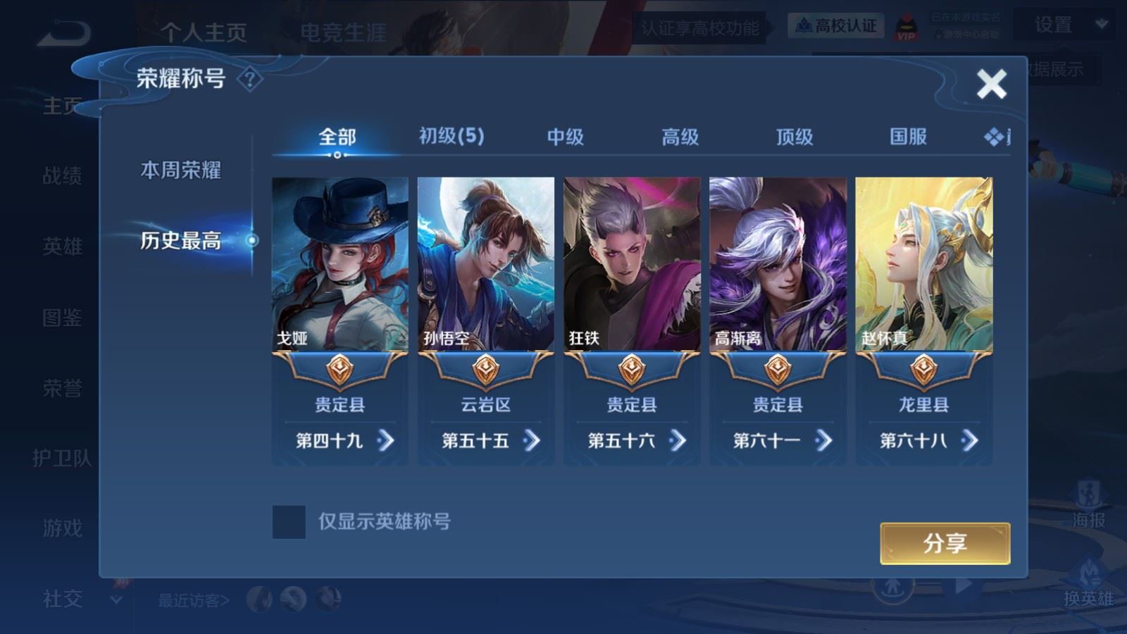WZMMN4762564王者荣耀账号详情图3