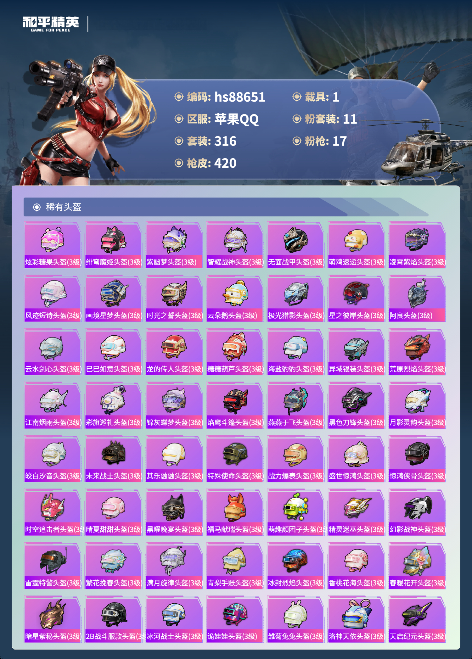 账号详情图片
