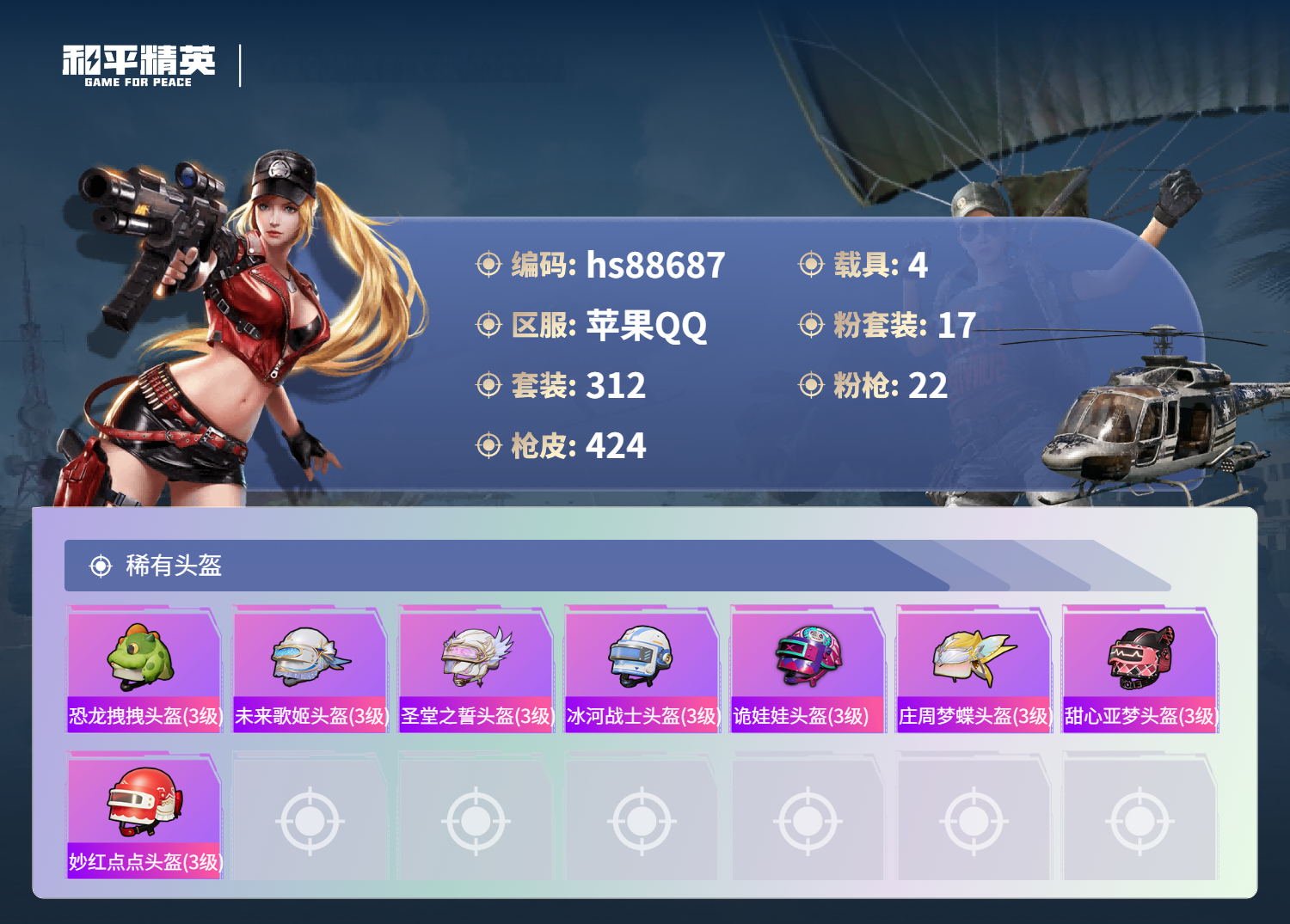 账号详情图片