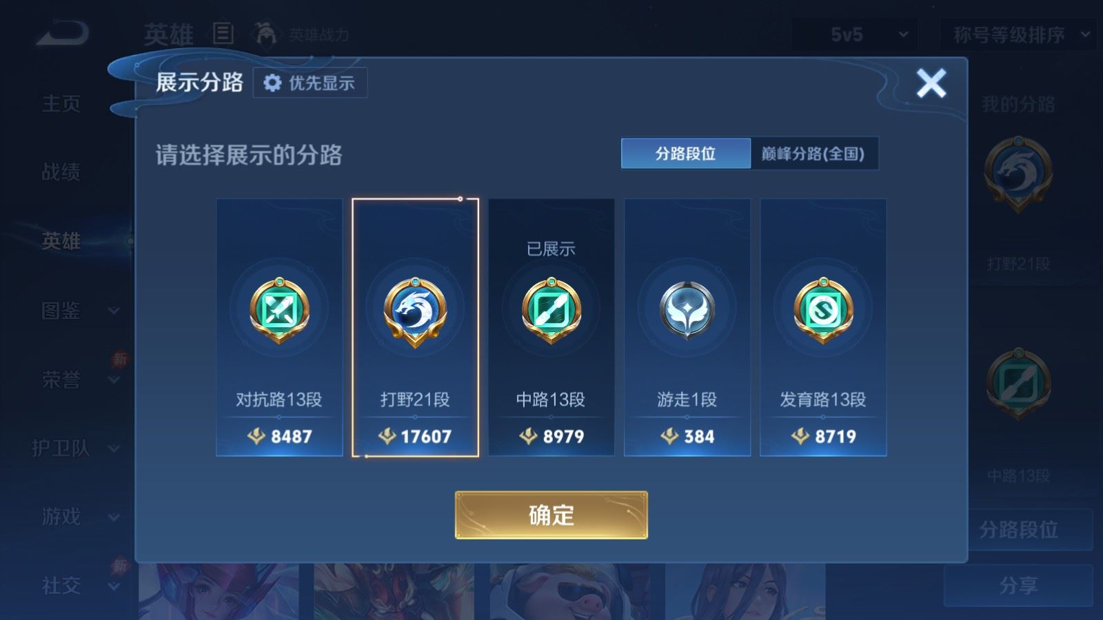 WZMMN4762573王者荣耀账号详情图5 WZMMN4762573王者荣耀账号详情图5