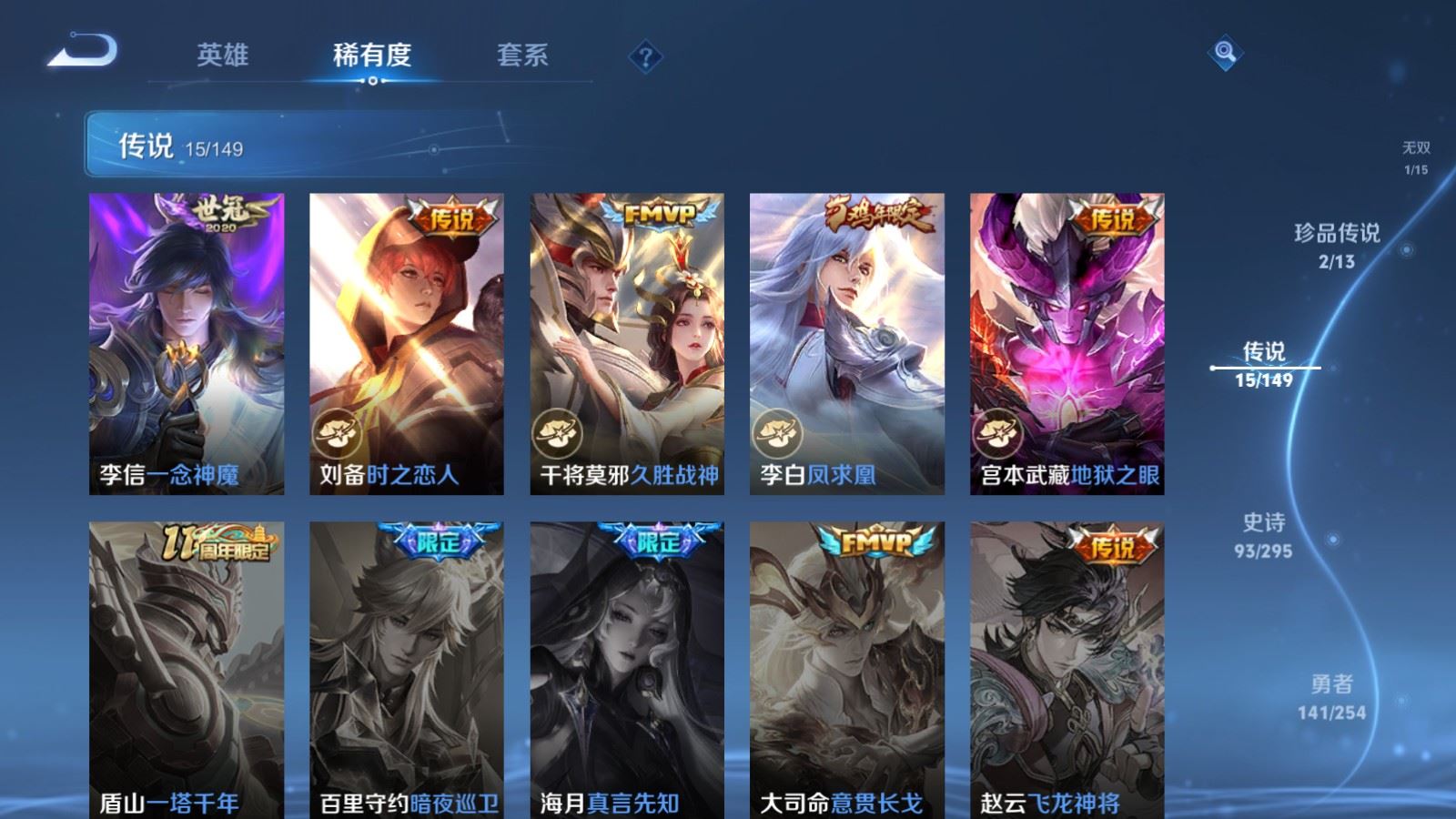WZMMN4762578王者荣耀账号详情图11 WZMMN4762578王者荣耀账号详情图11